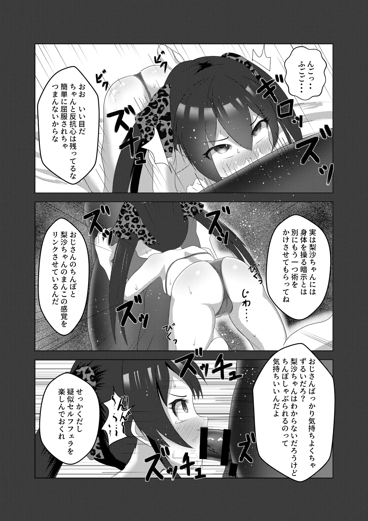 U12アイドル強制種付け① - page11