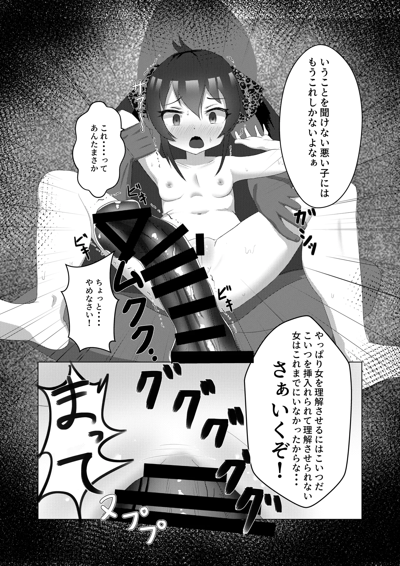 U12アイドル強制種付け① - page14