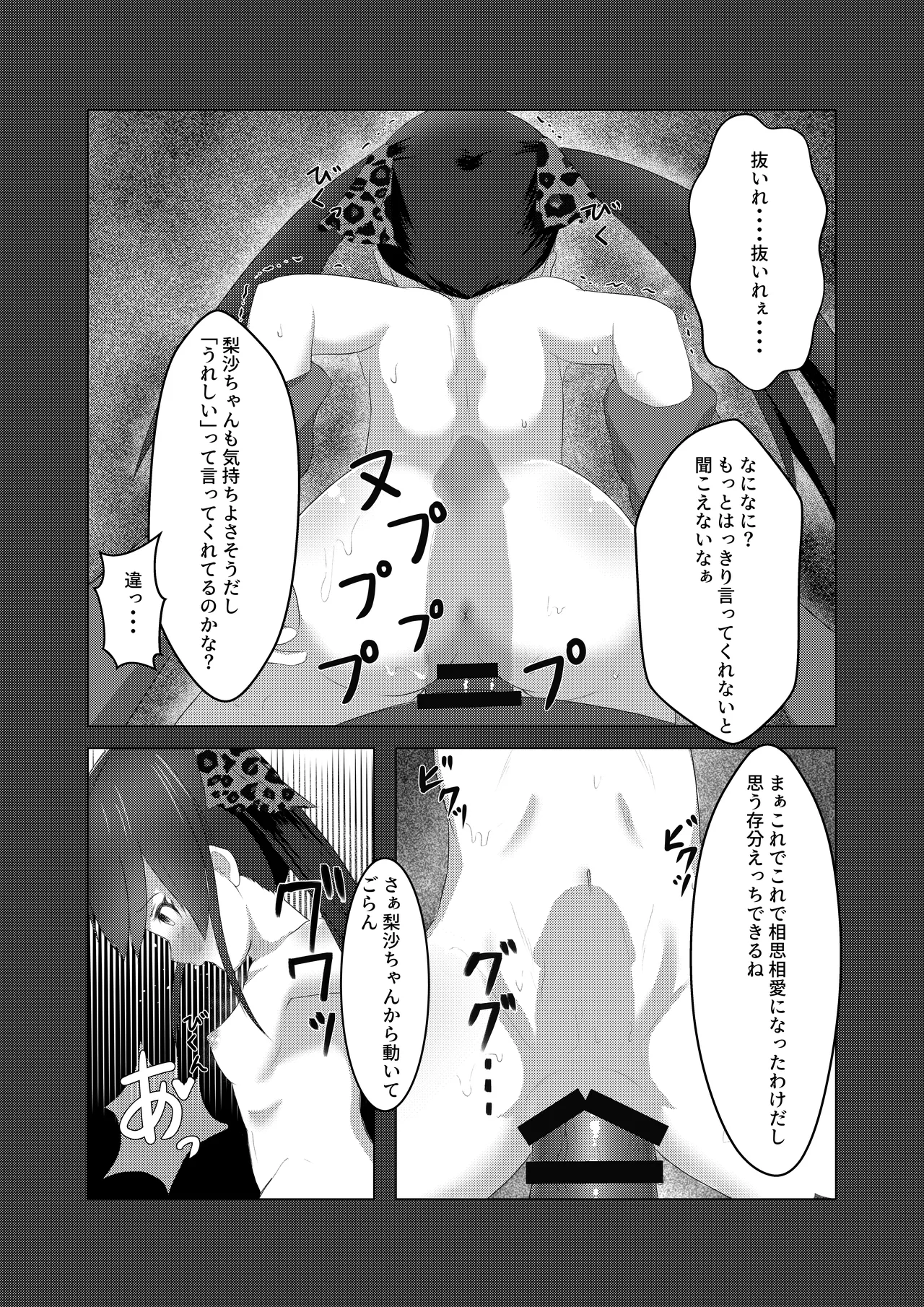 U12アイドル強制種付け① - page16