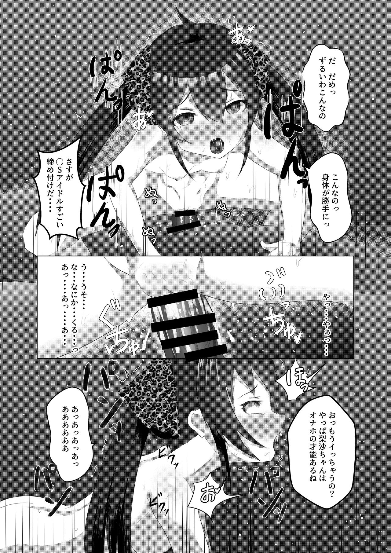 U12アイドル強制種付け① - page17