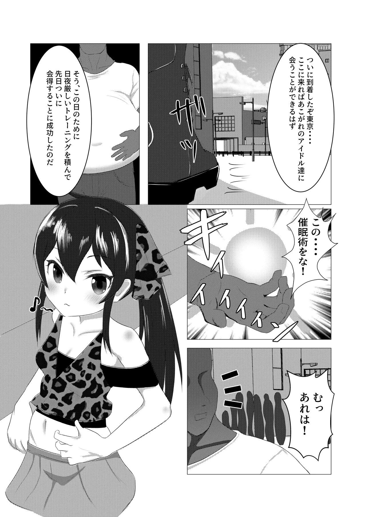 U12アイドル強制種付け① - page2