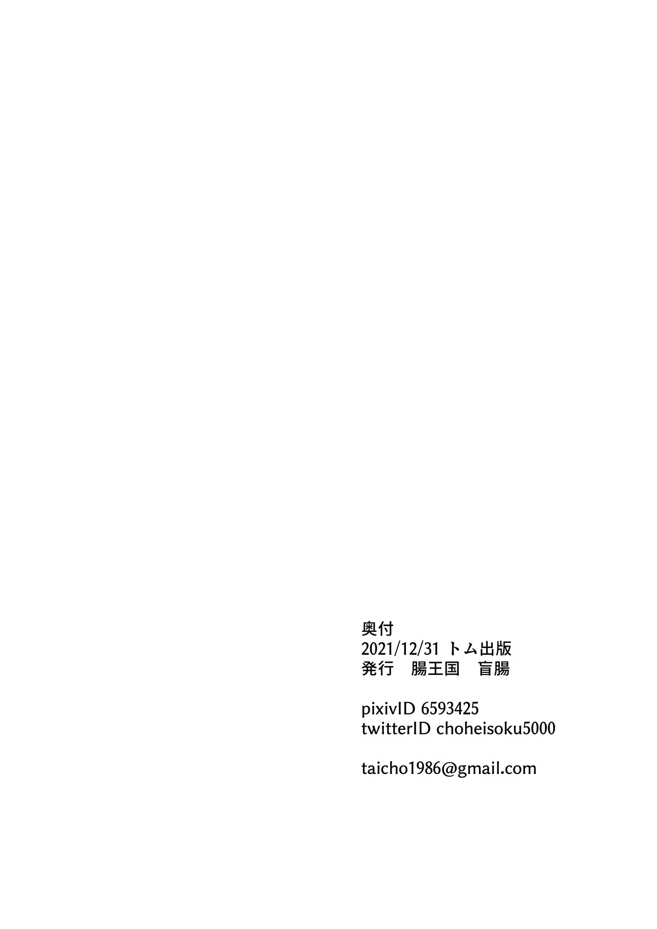 U12アイドル強制種付け① - page25