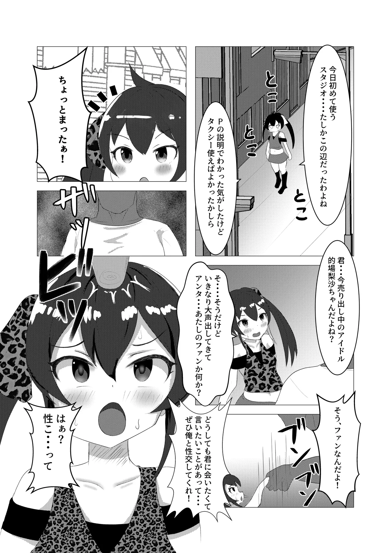 U12アイドル強制種付け① - page3