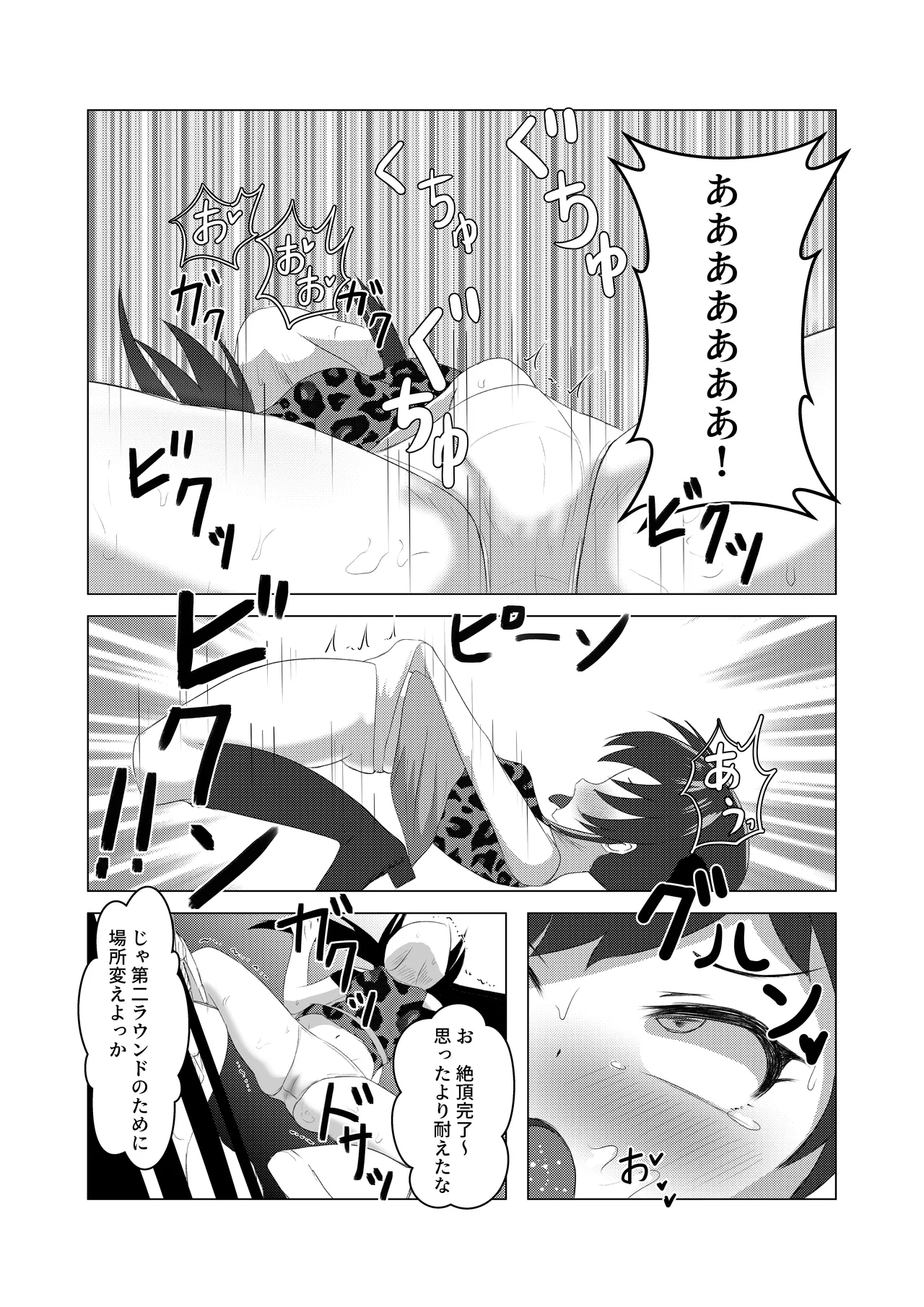 U12アイドル強制種付け① - page6