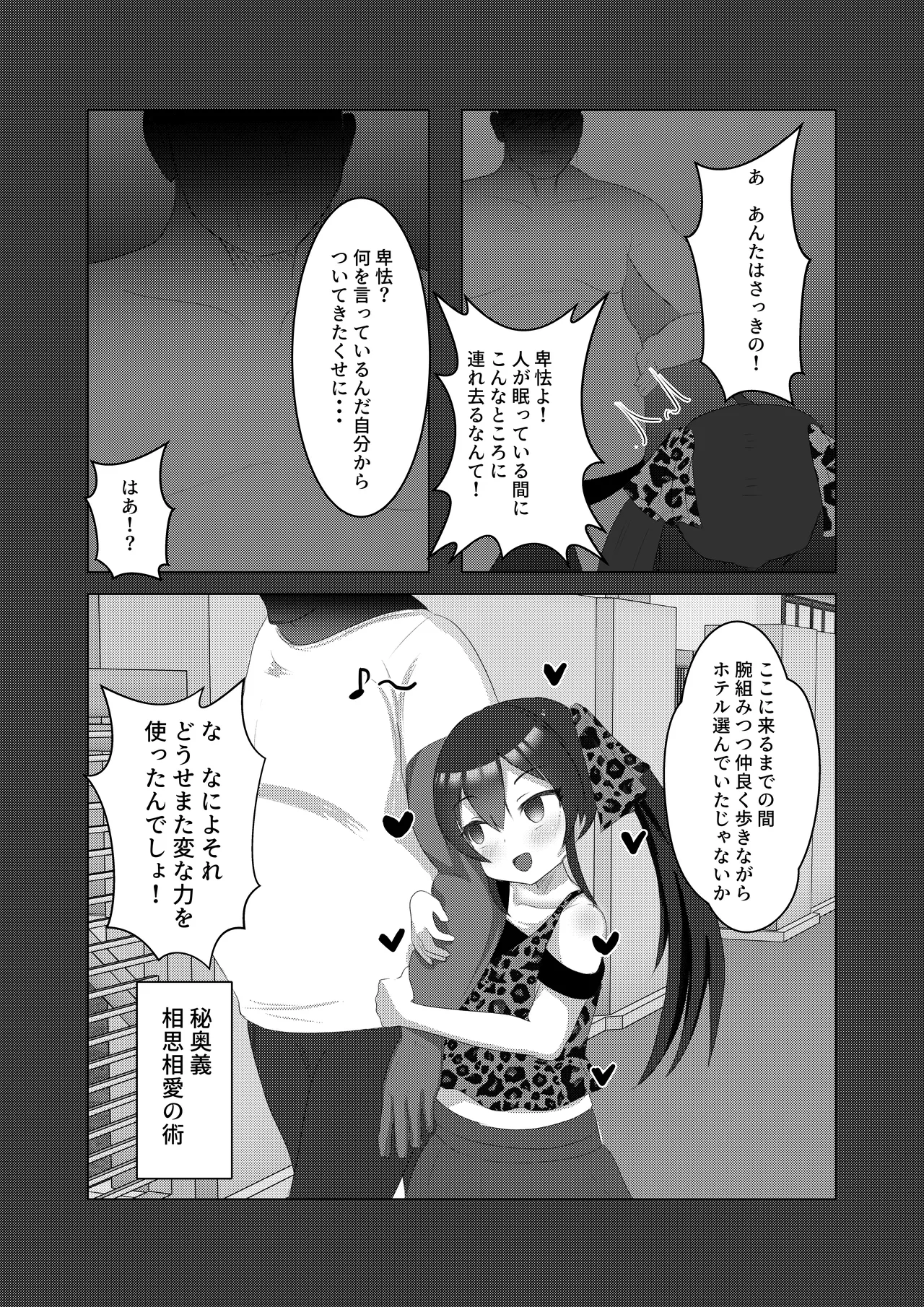 U12アイドル強制種付け① - page8