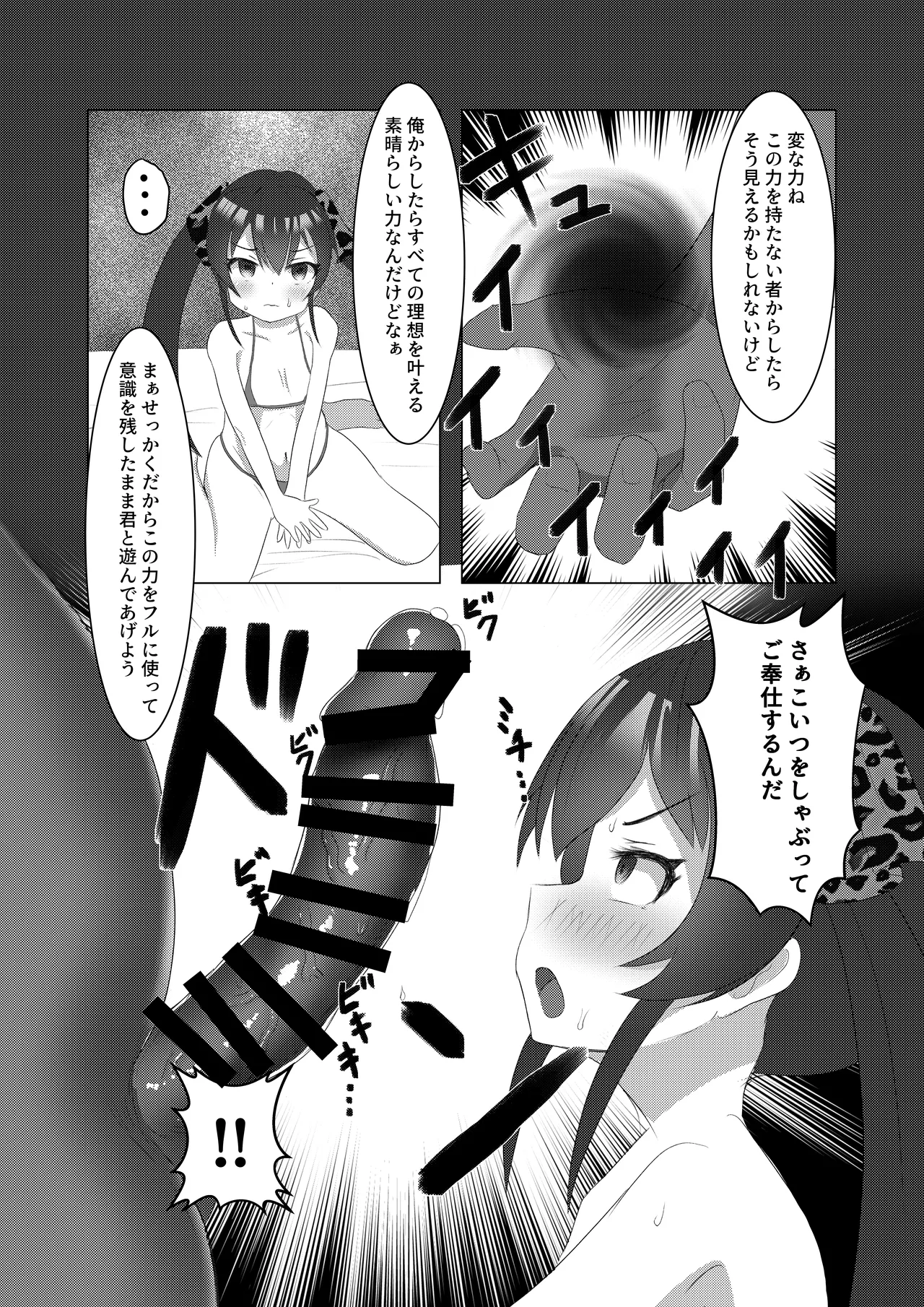 U12アイドル強制種付け① - page9