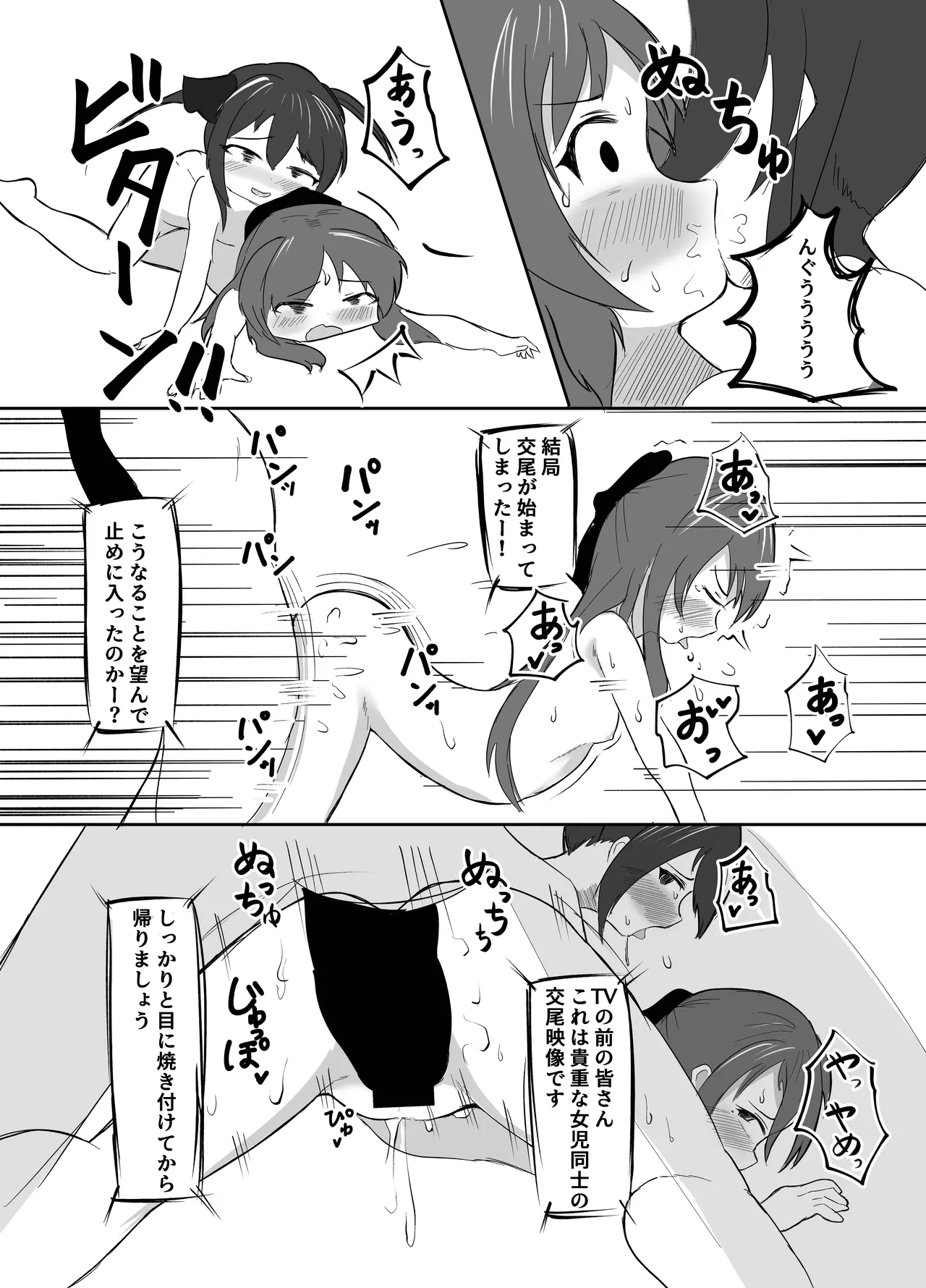ももぺあべりーエロバラデビュー - page21