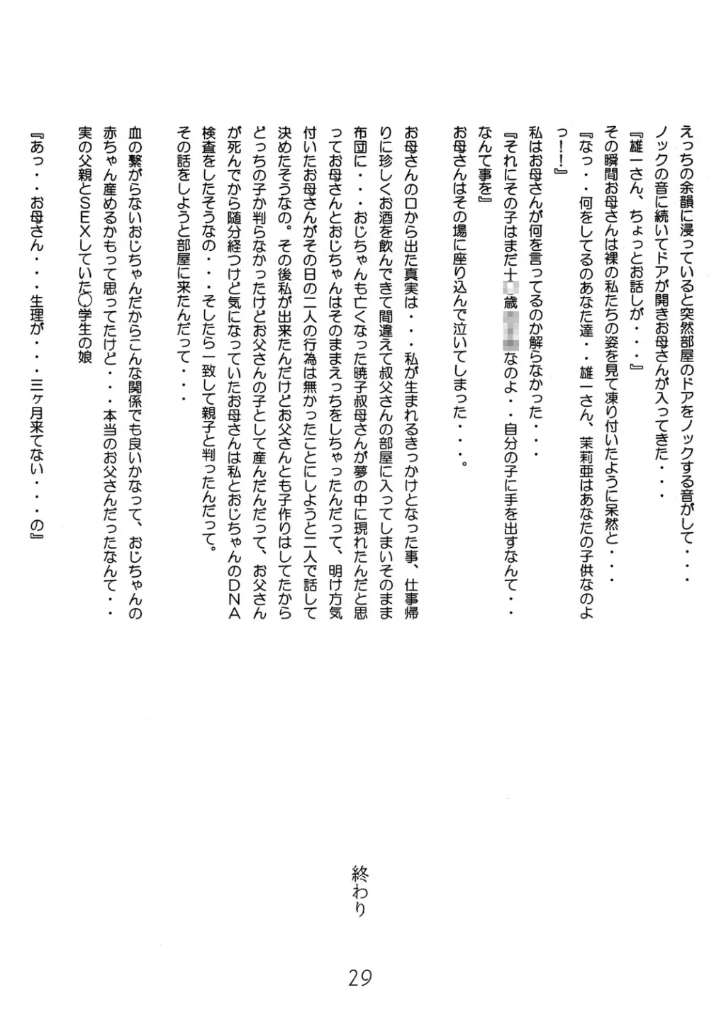 少女倶楽部 - page30