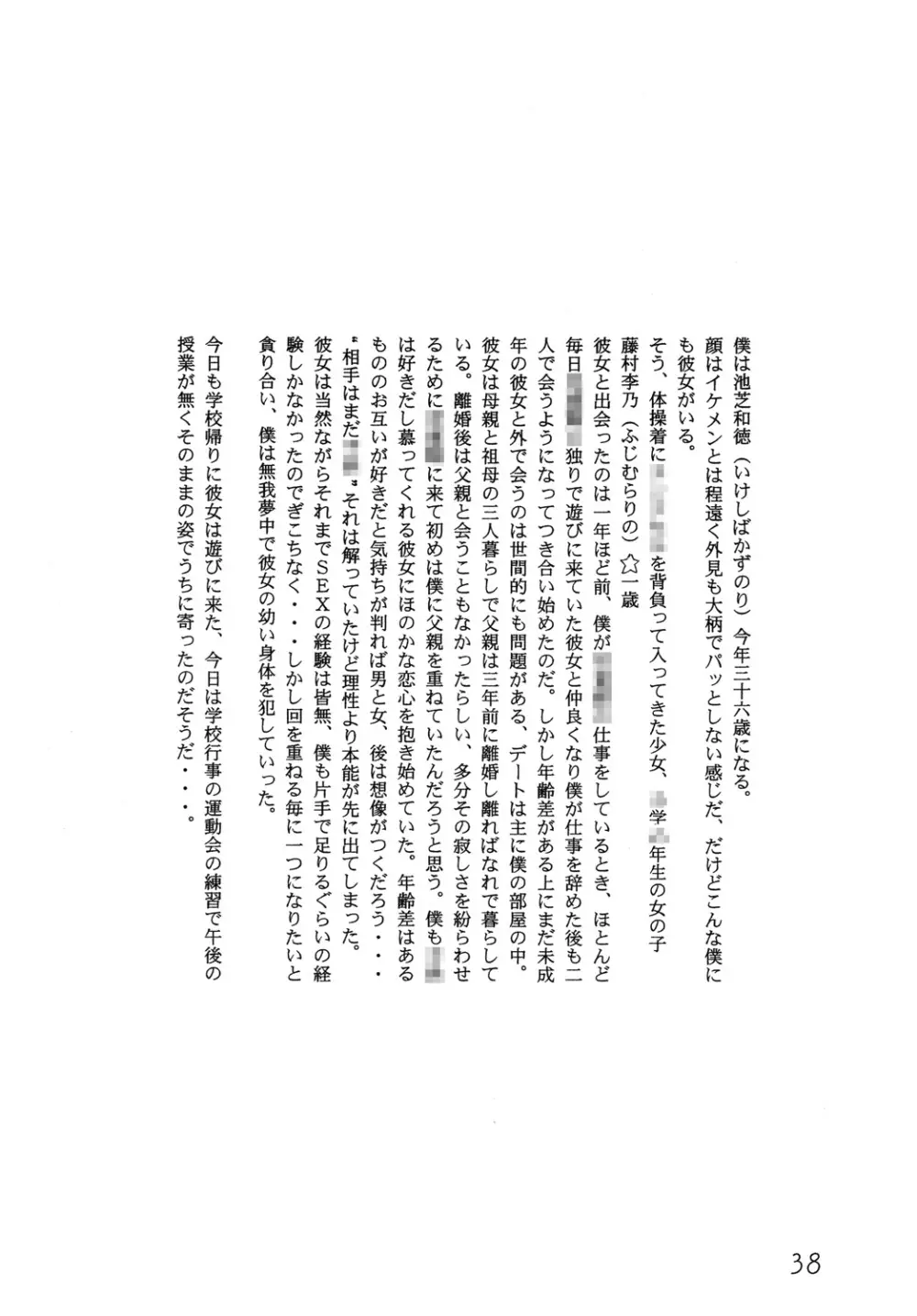 少女倶楽部 - page39