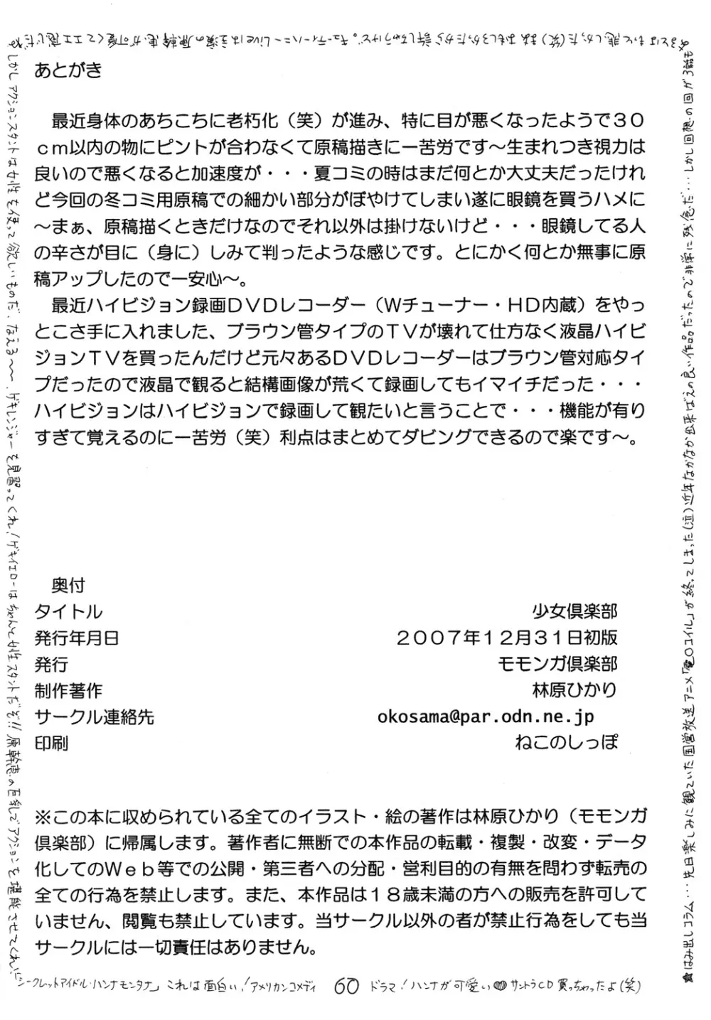 少女倶楽部 - page61