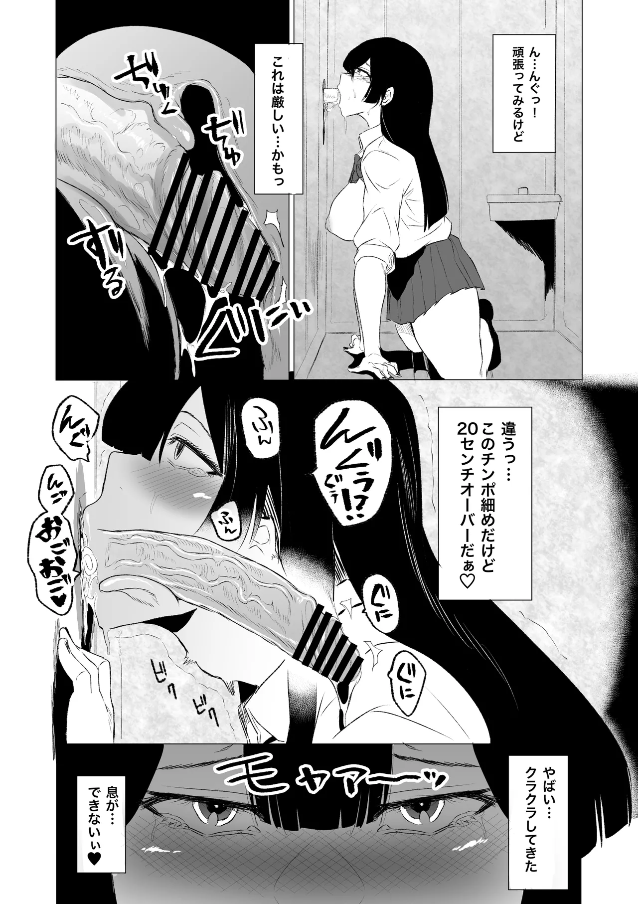狂の性癖・フェラ中毒JK前編 - page18