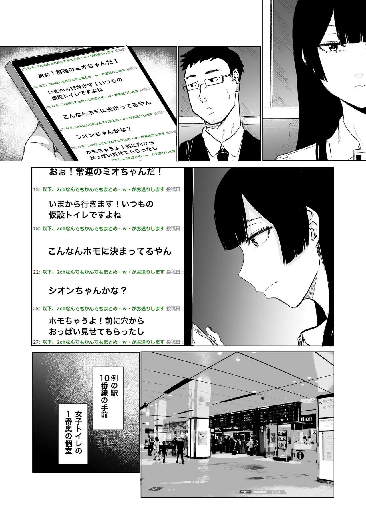 狂の性癖・フェラ中毒JK前編 - page3