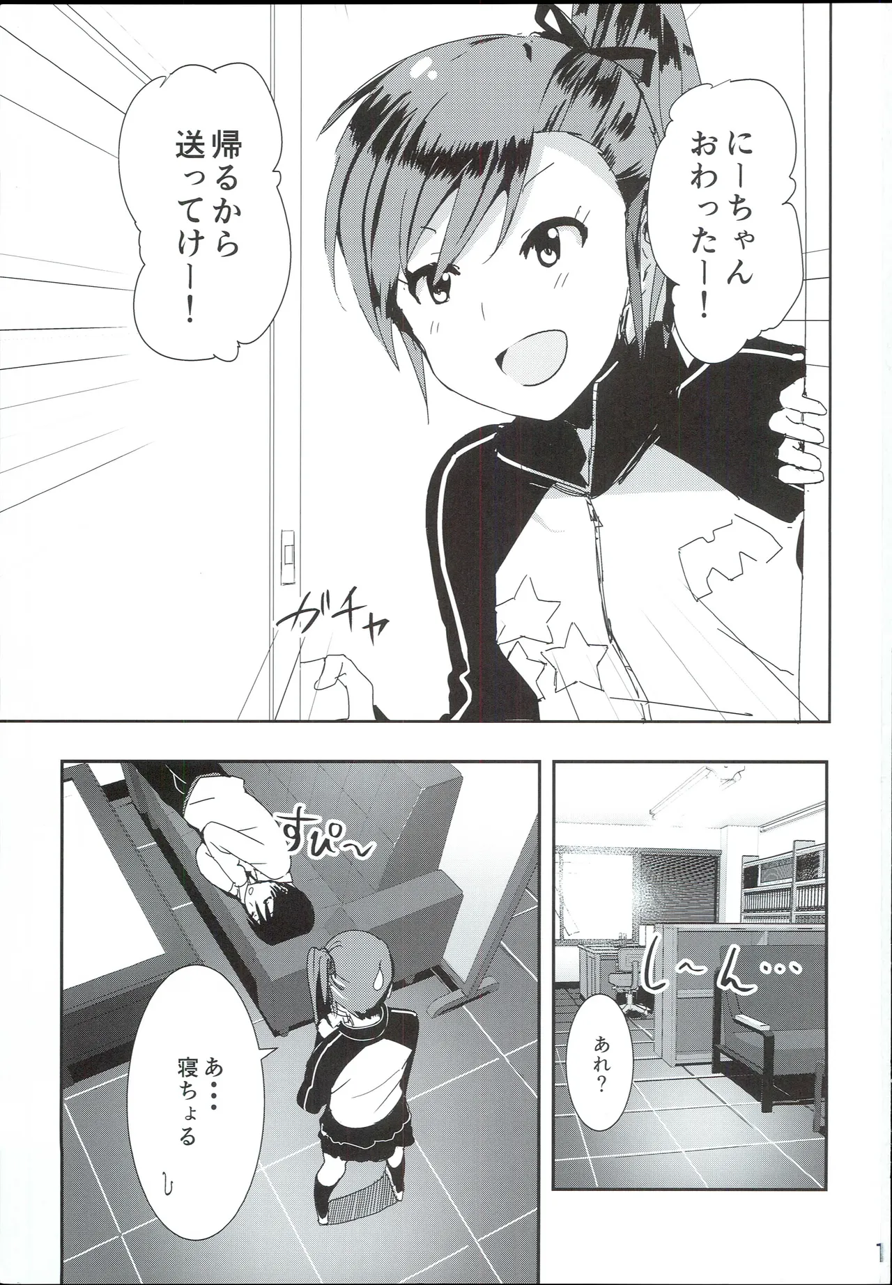 真美まんが④ - page3