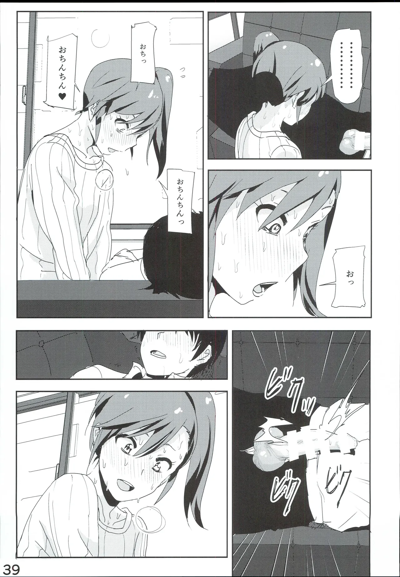 真美まんが④ - page41