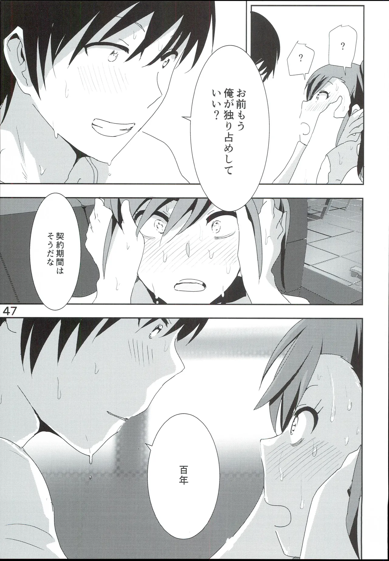 真美まんが④ - page49