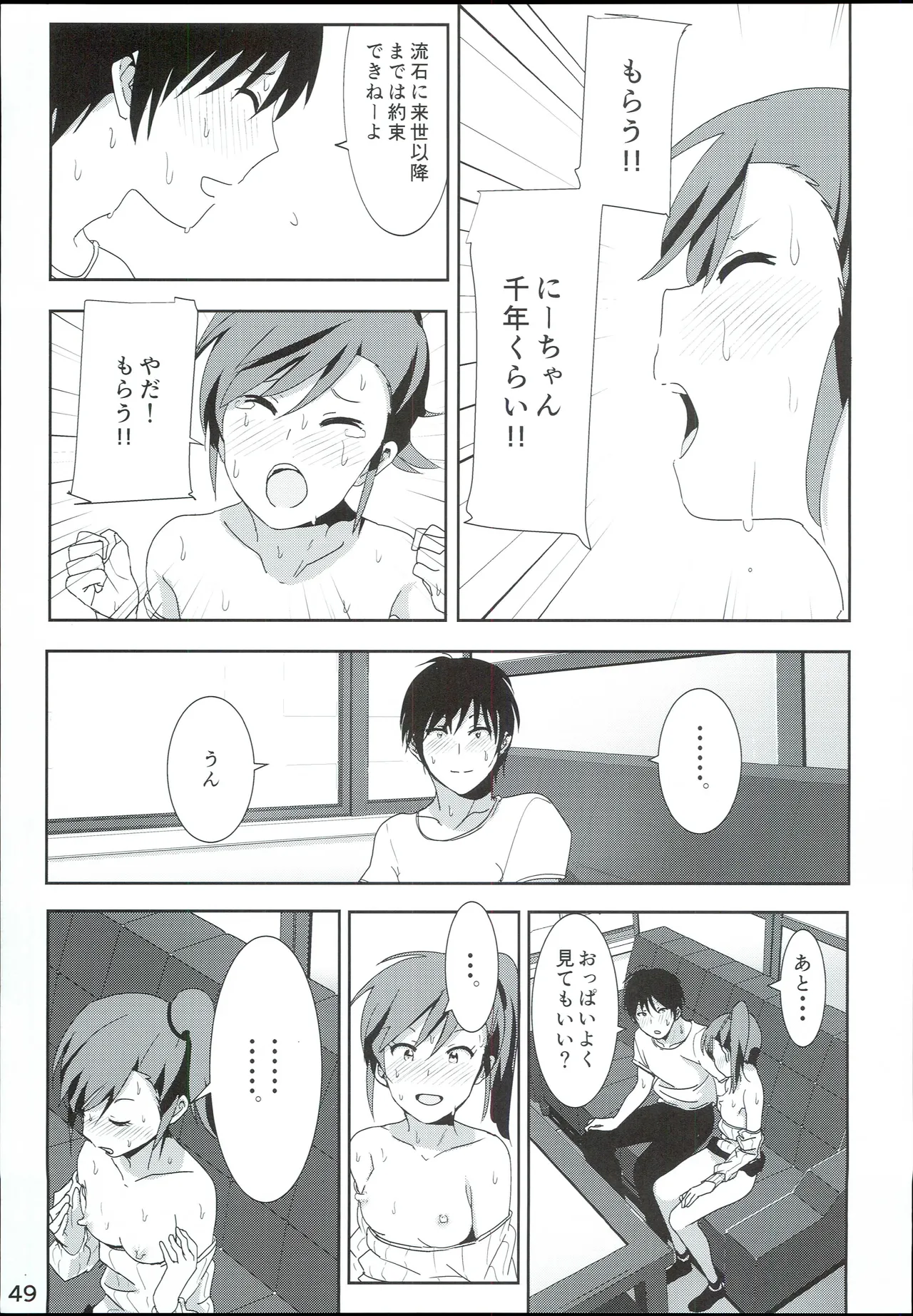 真美まんが④ - page51