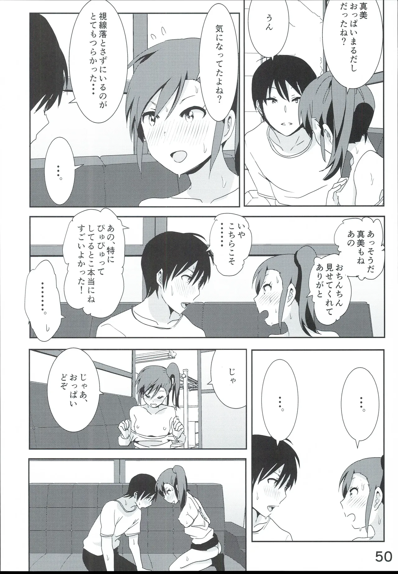 真美まんが④ - page52