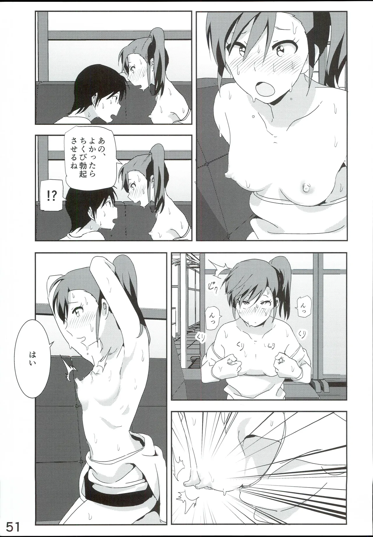 真美まんが④ - page53
