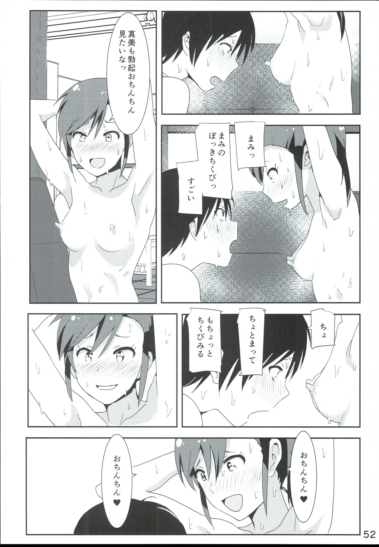 真美まんが④ - page54