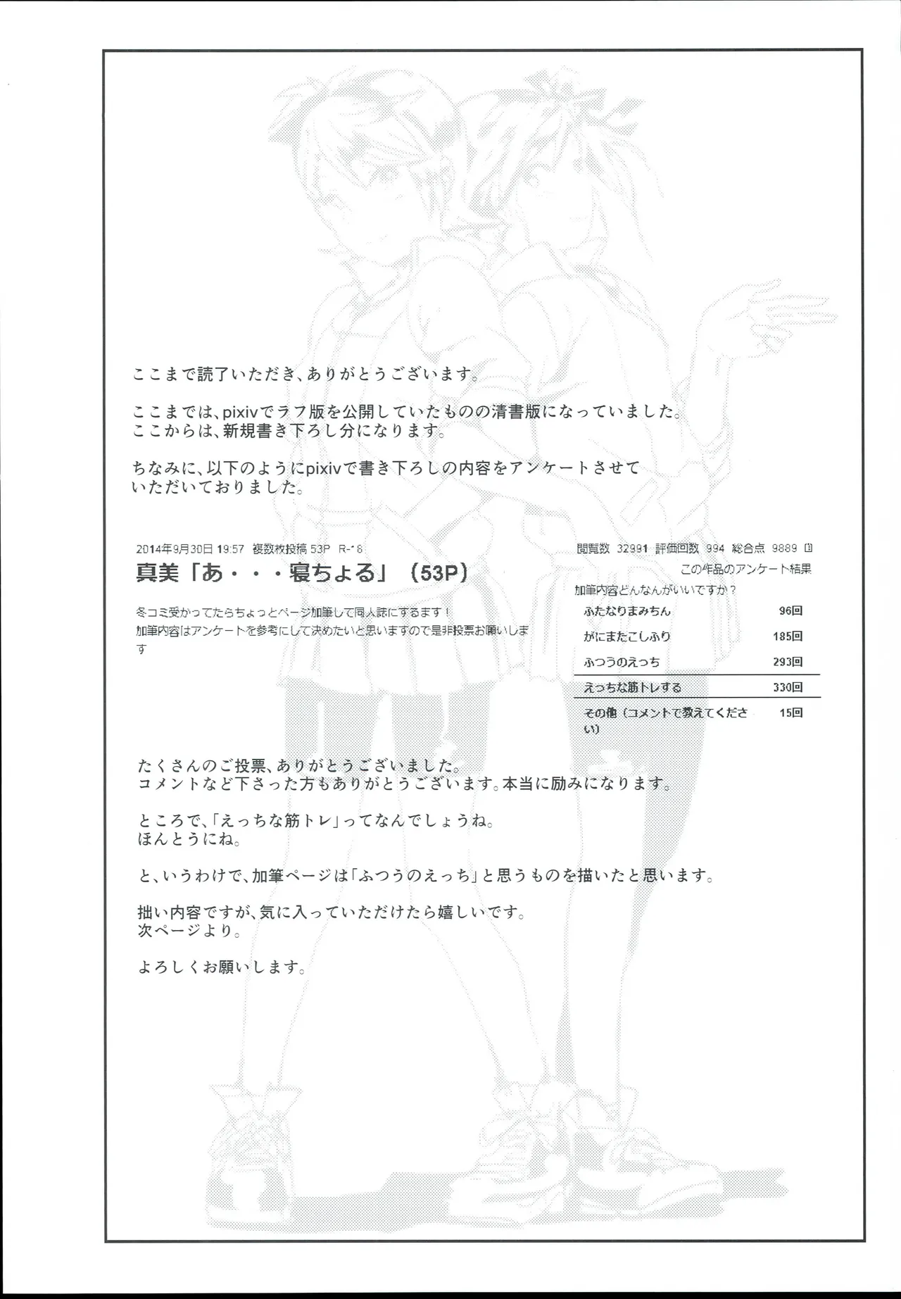 真美まんが④ - page56