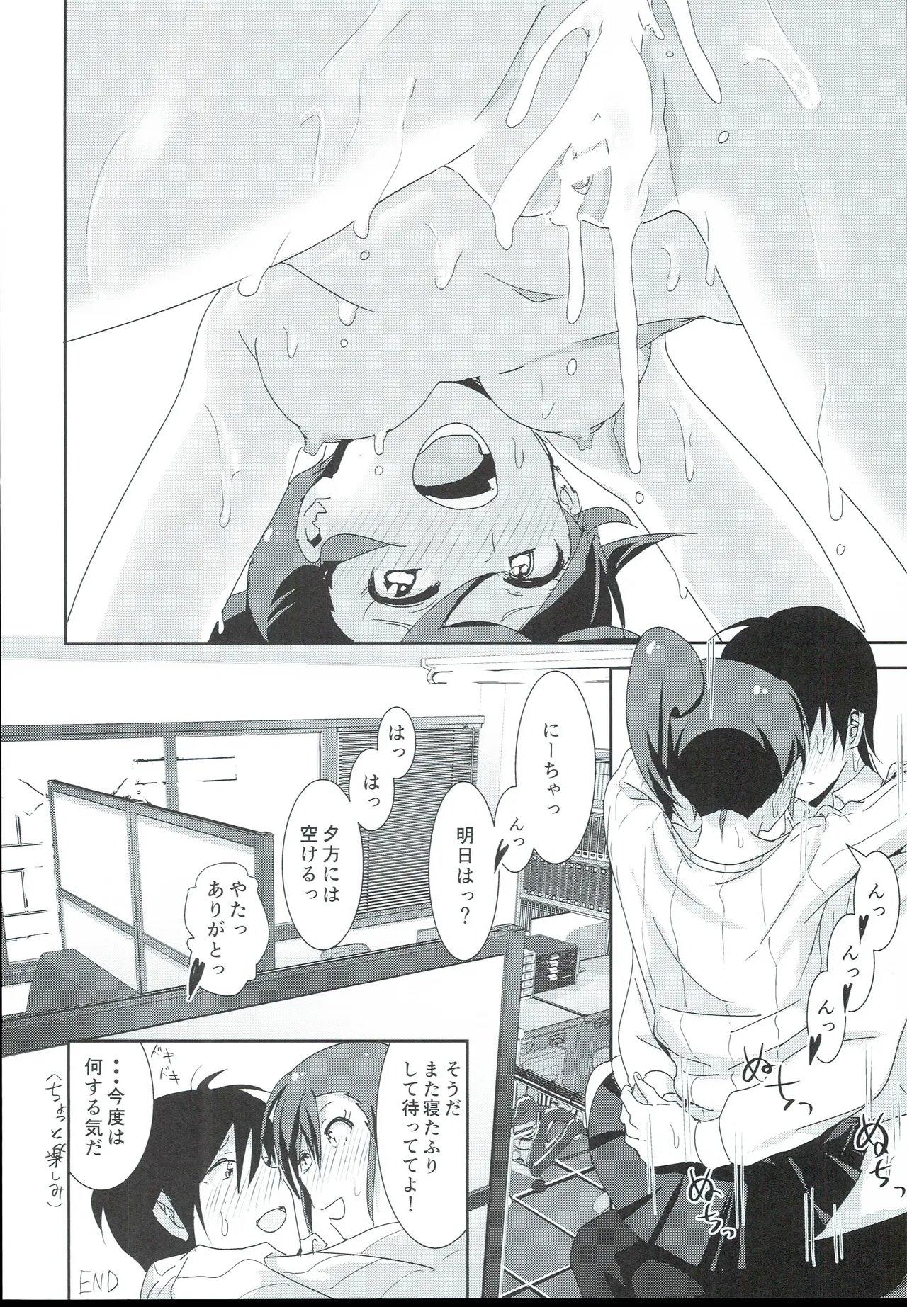 真美まんが④ - page66