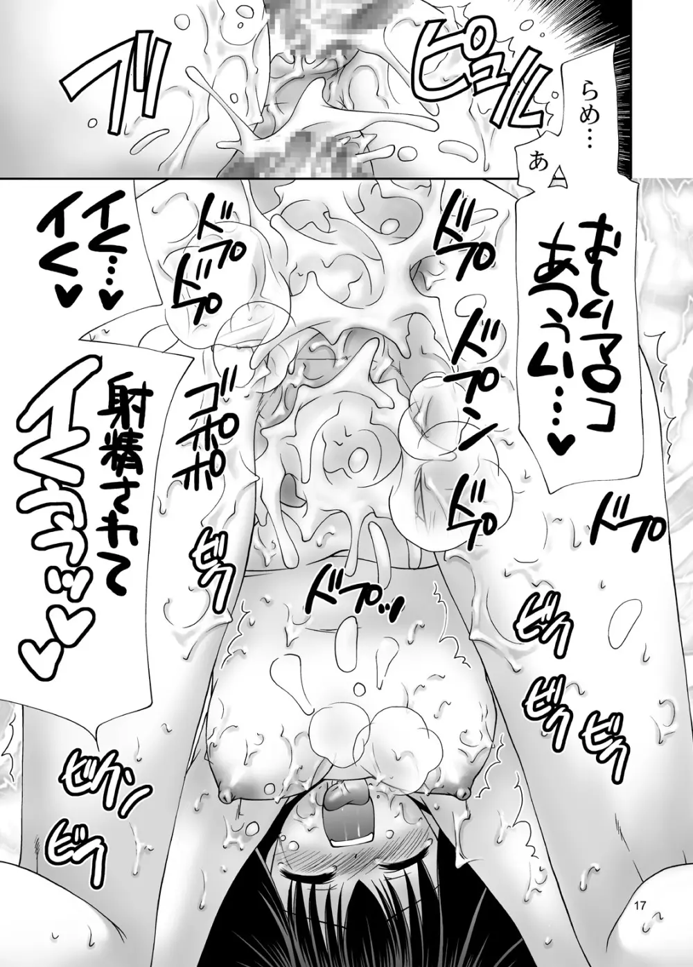 TOUHOU REC. - page17