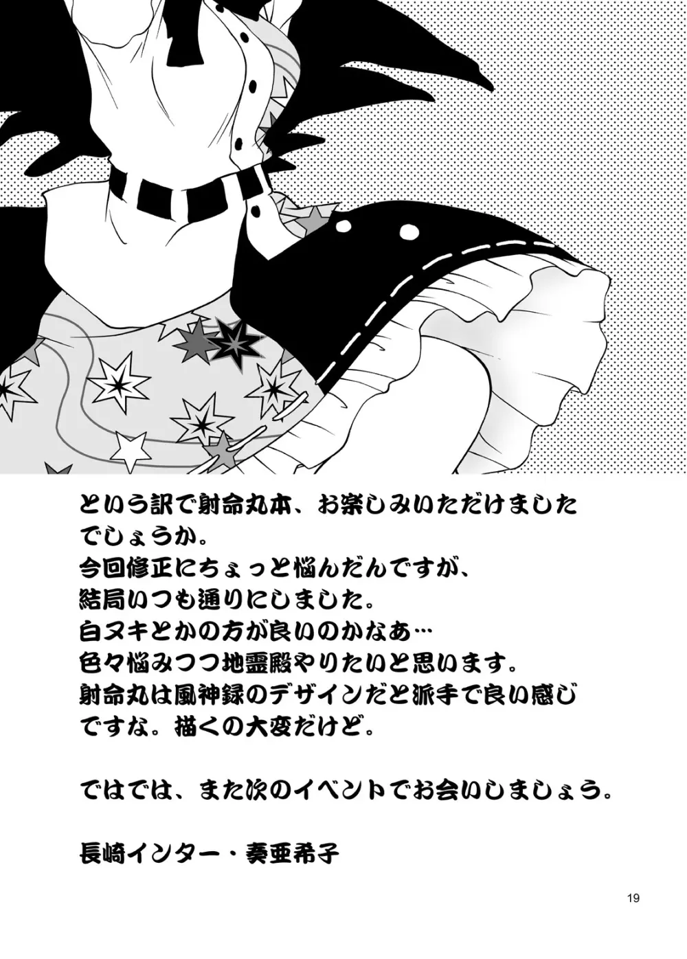 TOUHOU REC. - page19