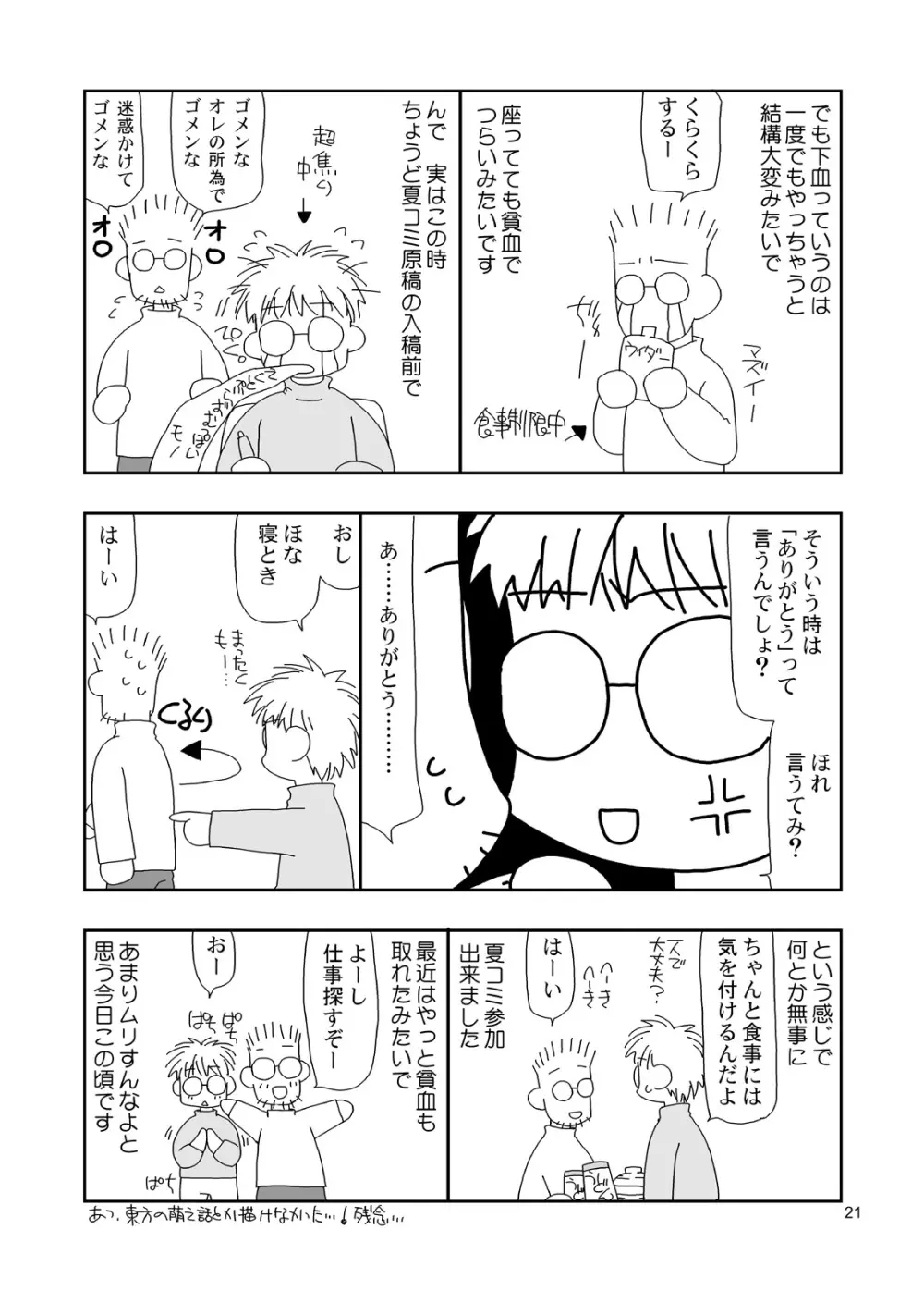 TOUHOU REC. - page21