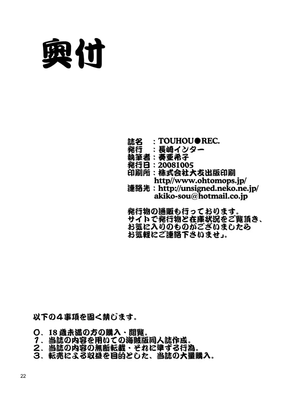 TOUHOU REC. - page22