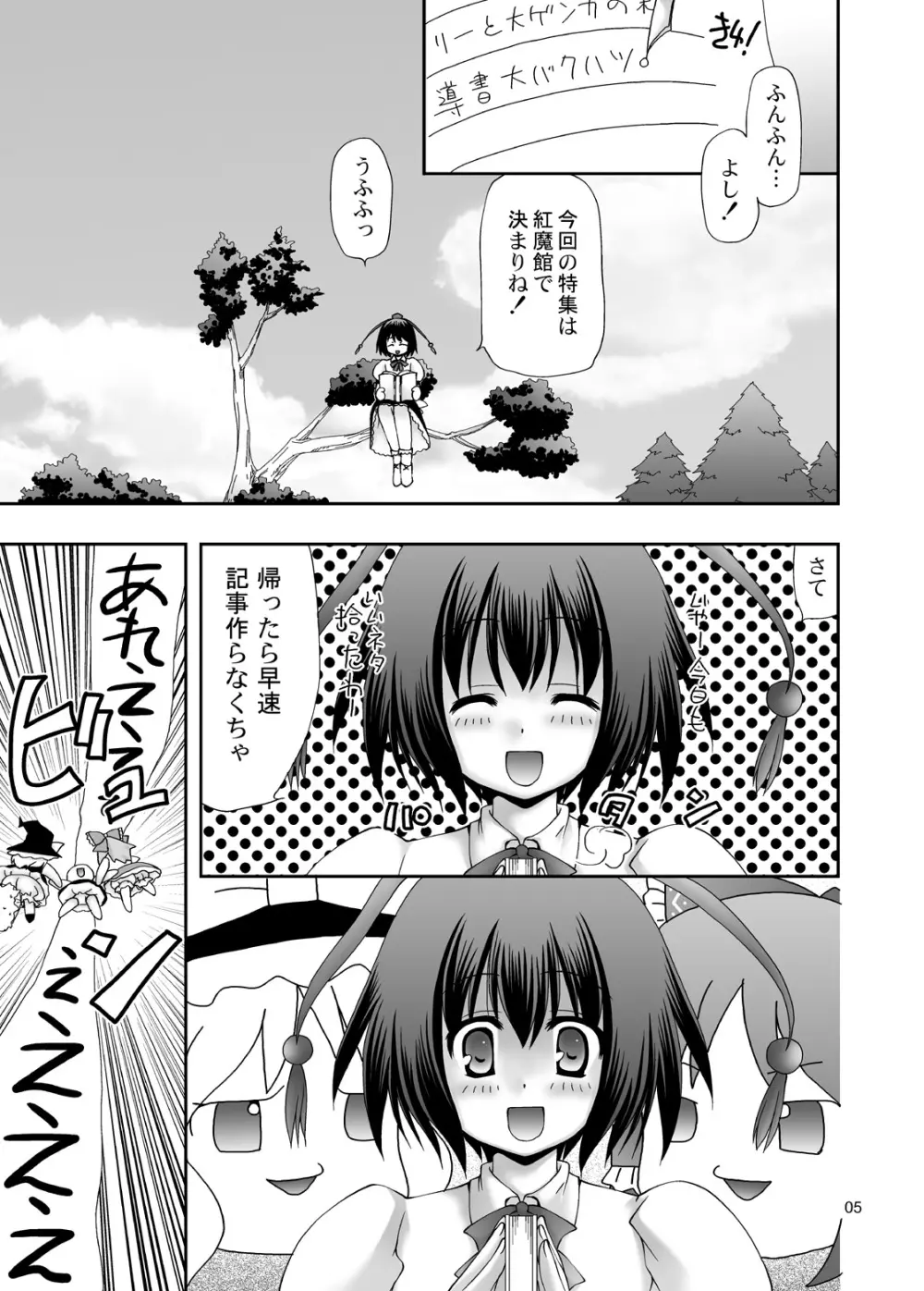 TOUHOU REC. - page5