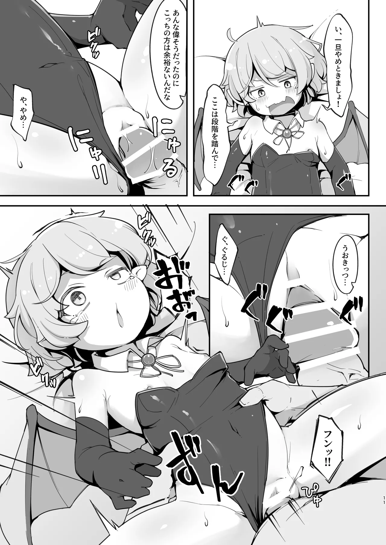 尊大なホームレス吸血鬼はしつけられたい - page10