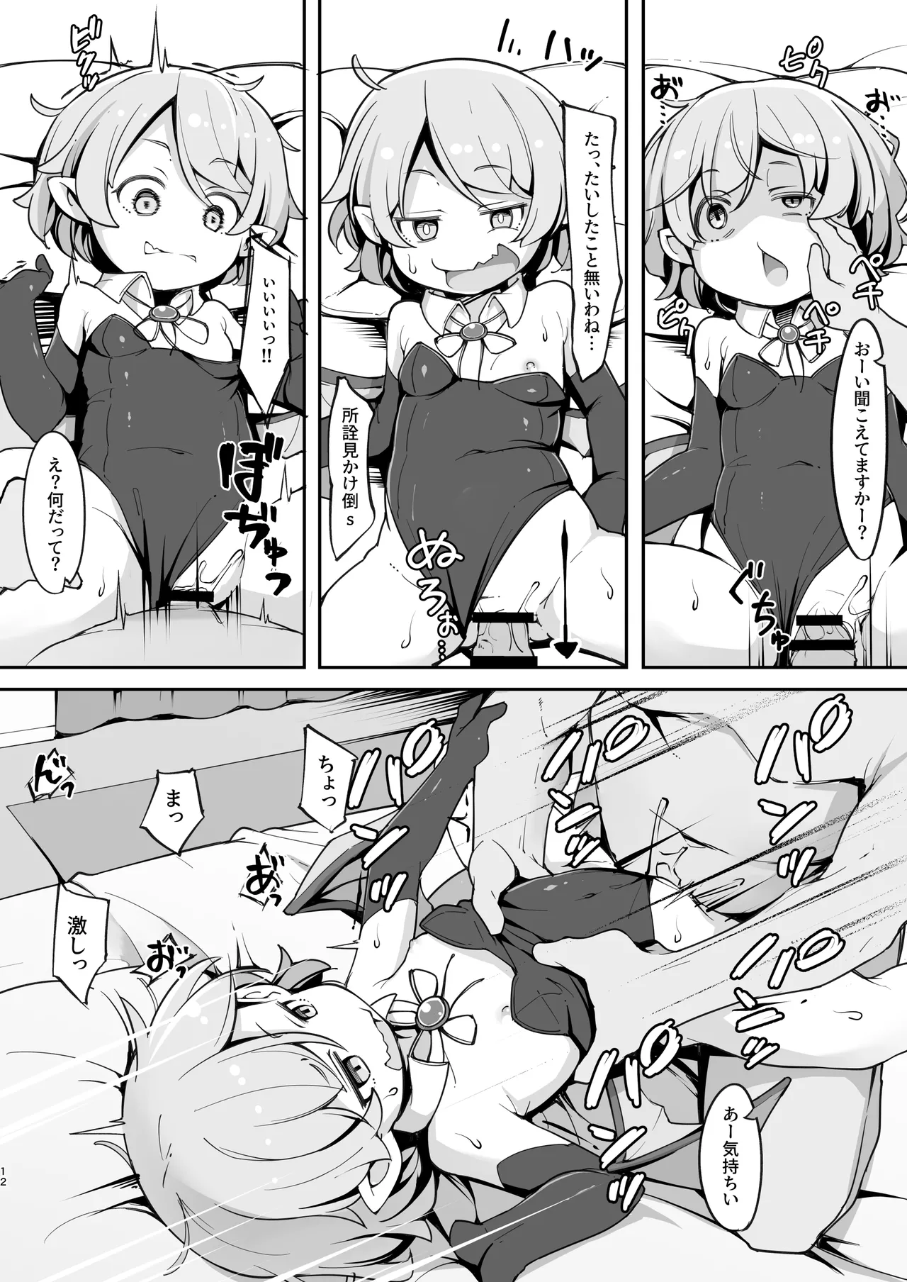 尊大なホームレス吸血鬼はしつけられたい - page11
