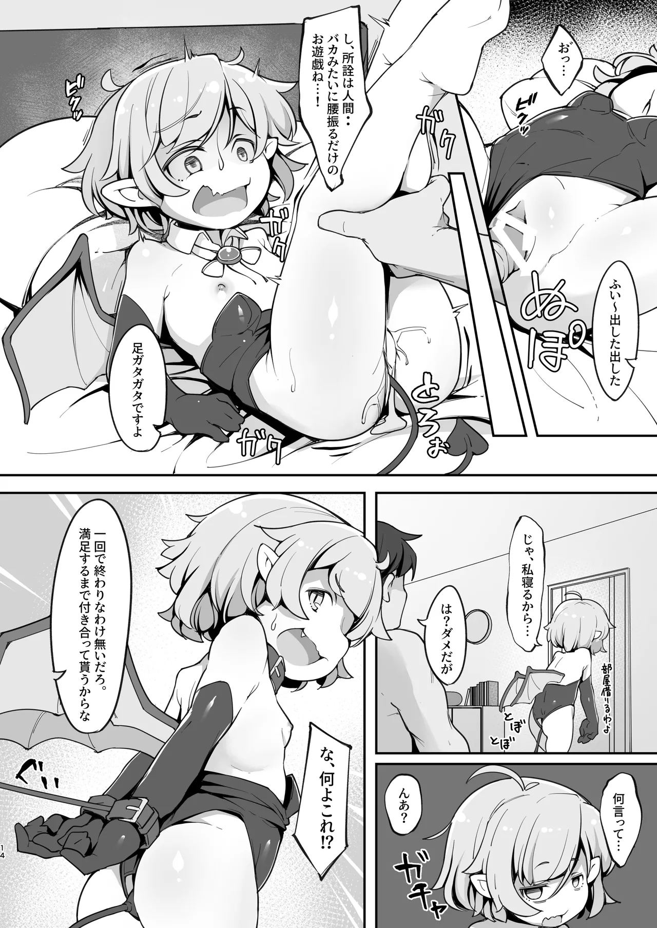 尊大なホームレス吸血鬼はしつけられたい - page13