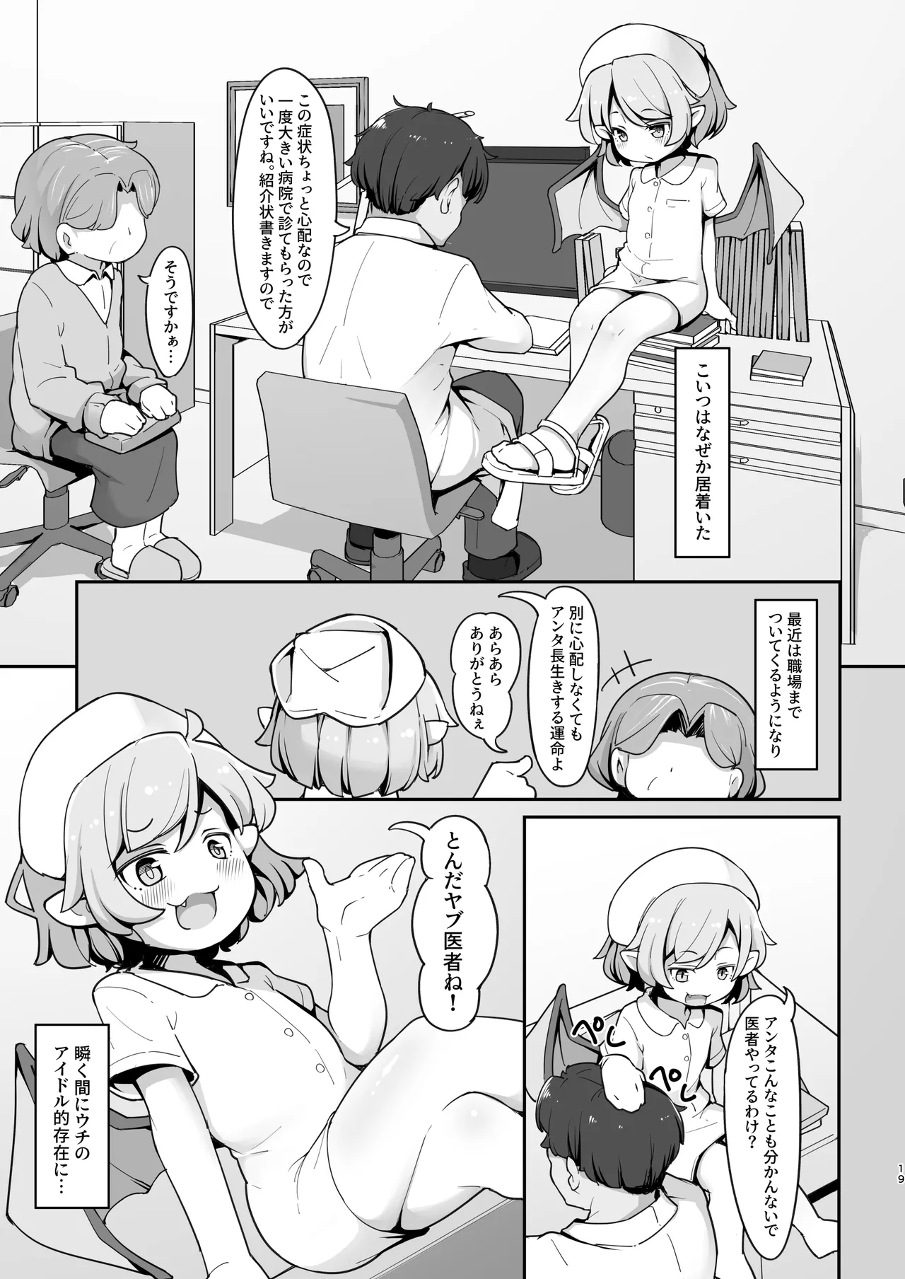 尊大なホームレス吸血鬼はしつけられたい - page18