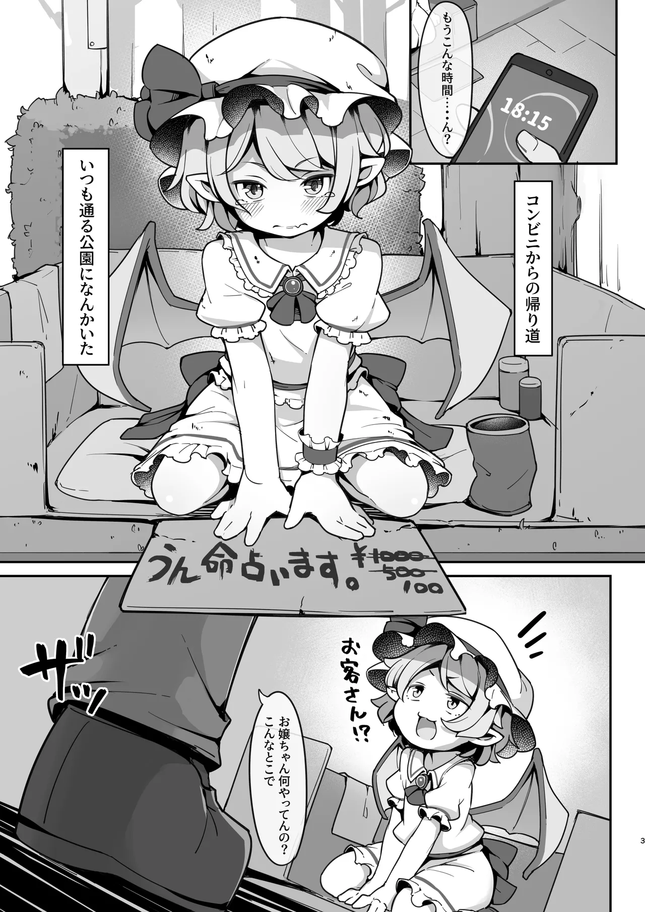 尊大なホームレス吸血鬼はしつけられたい - page2