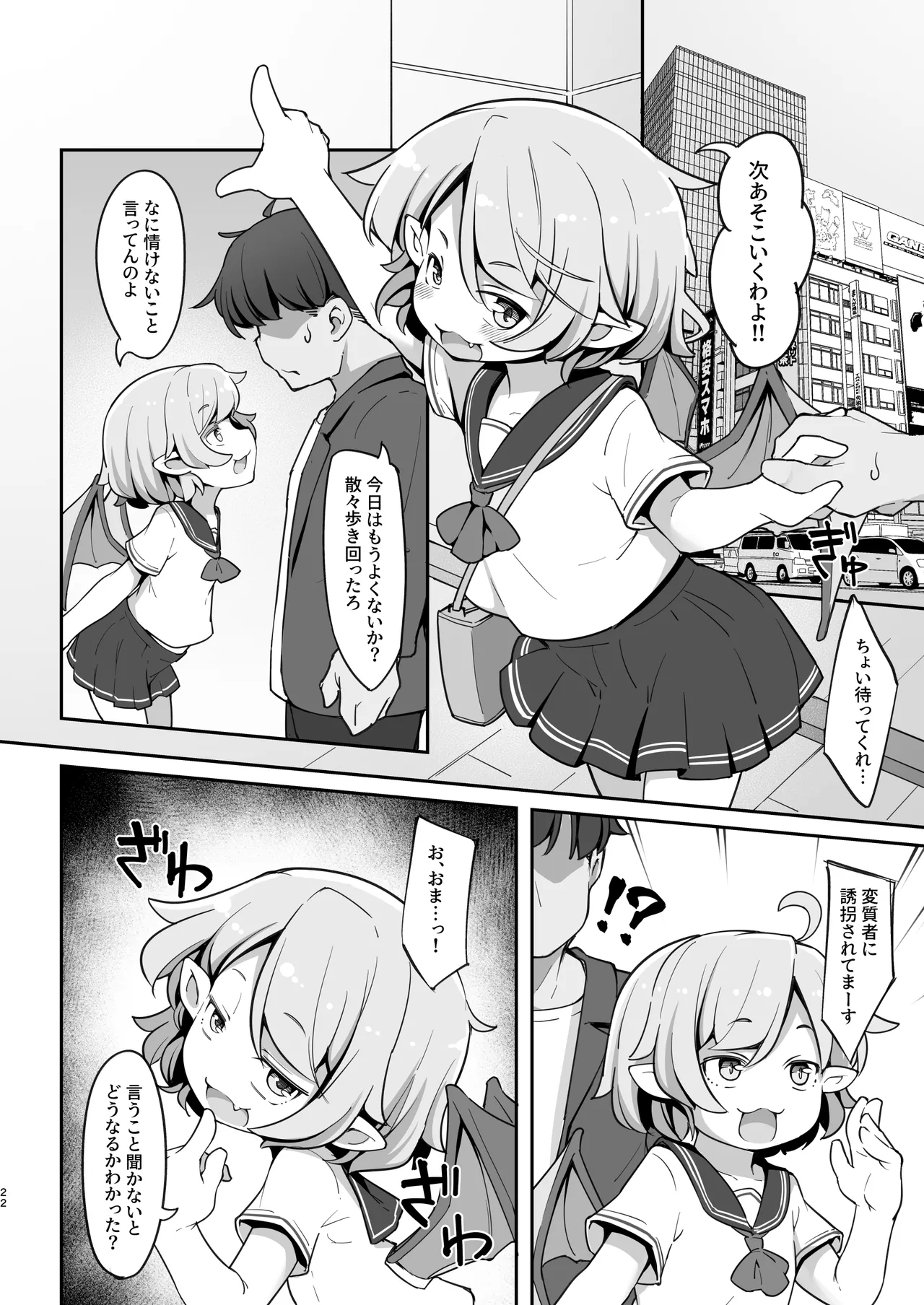 尊大なホームレス吸血鬼はしつけられたい - page21
