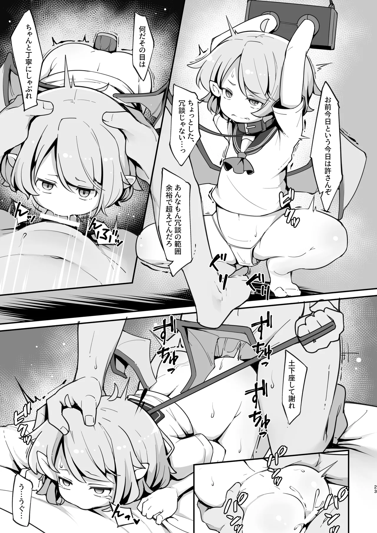 尊大なホームレス吸血鬼はしつけられたい - page22