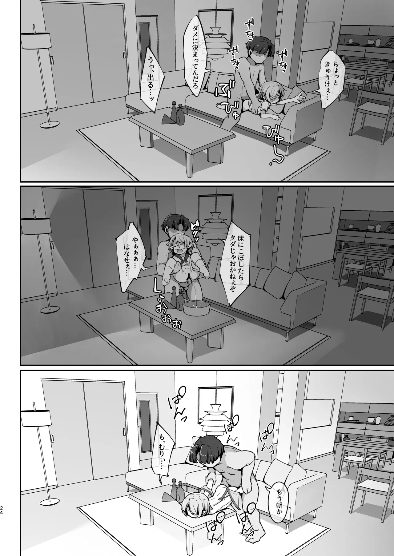 尊大なホームレス吸血鬼はしつけられたい - page23