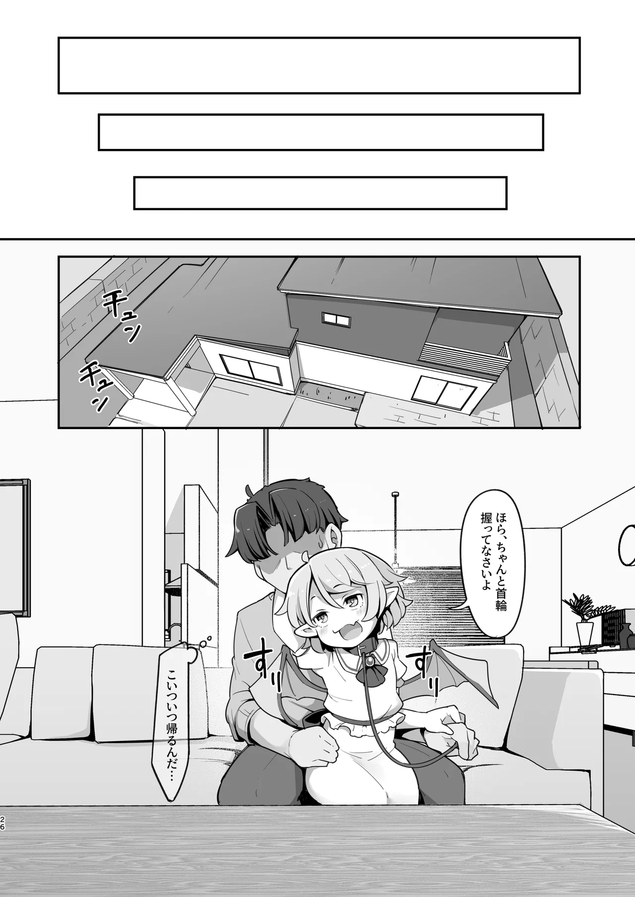 尊大なホームレス吸血鬼はしつけられたい - page25