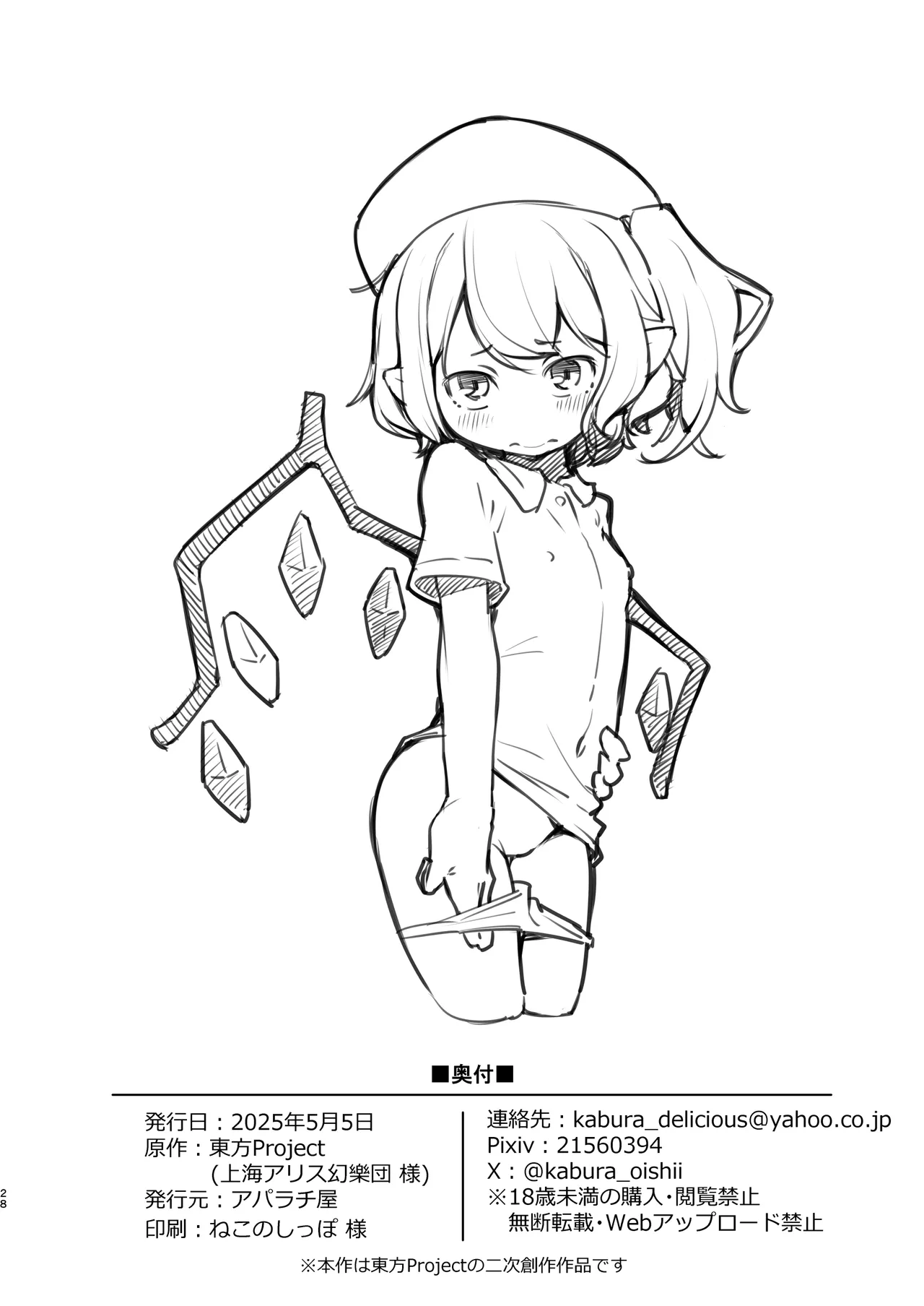 尊大なホームレス吸血鬼はしつけられたい - page26