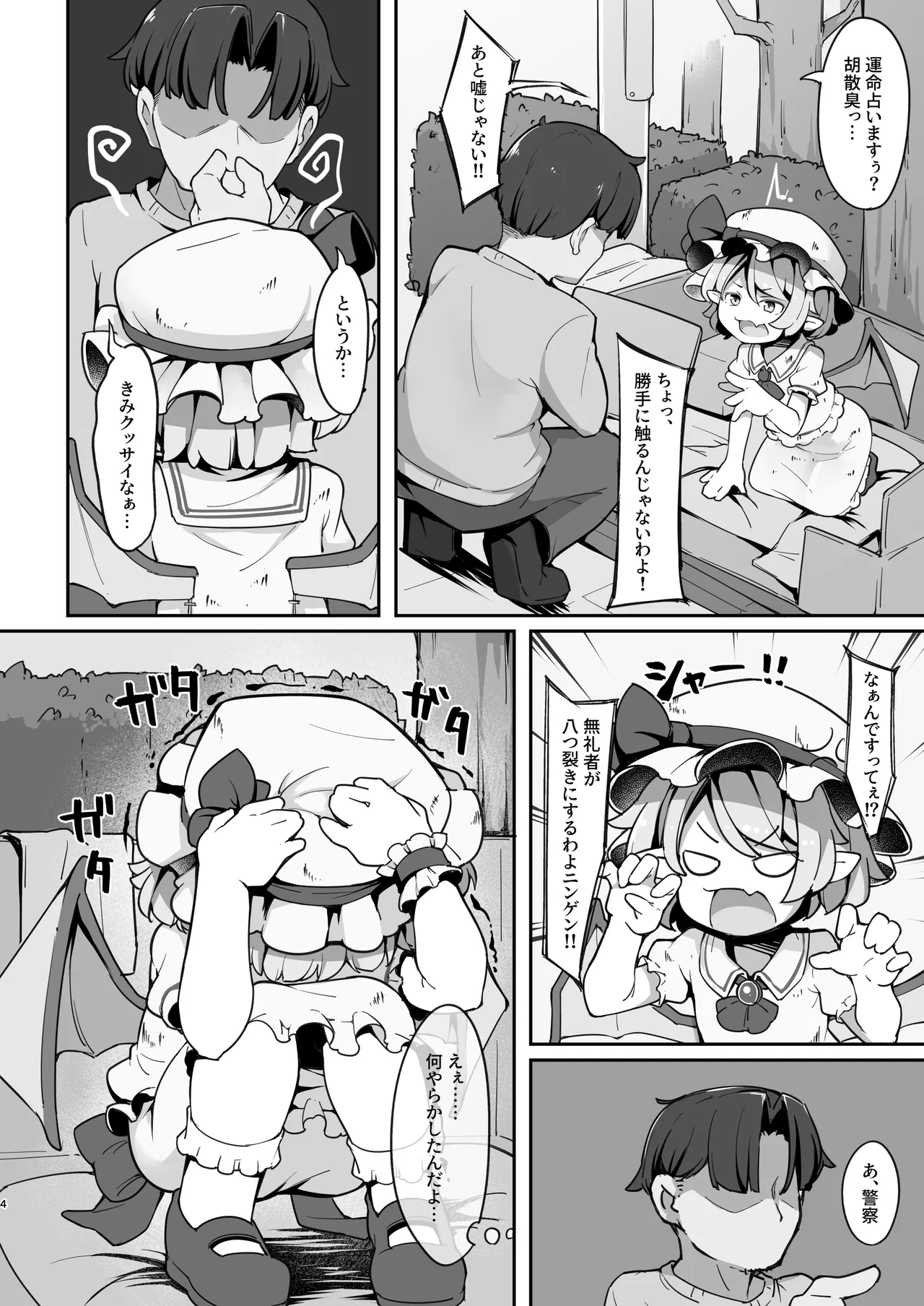尊大なホームレス吸血鬼はしつけられたい - page3