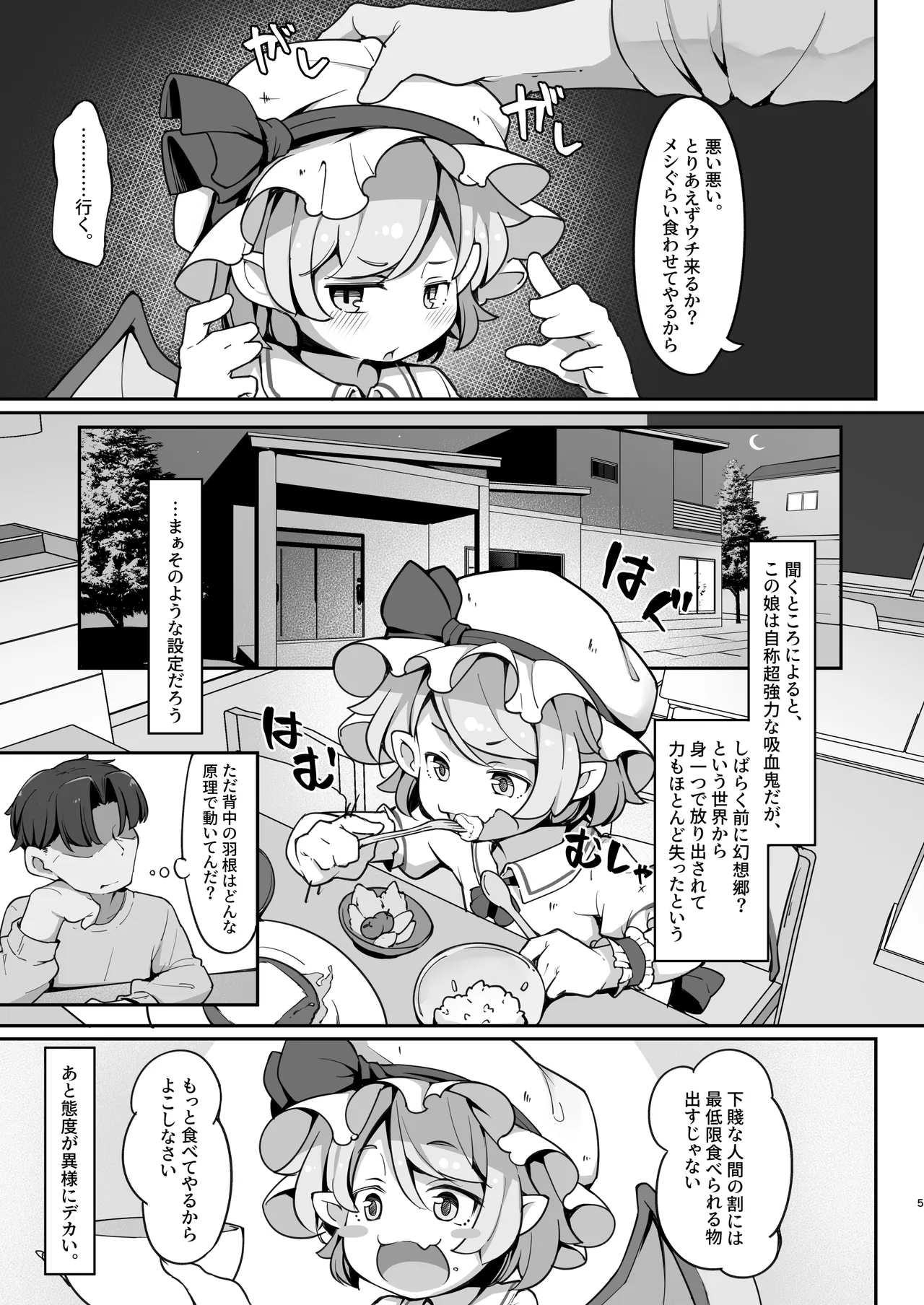 尊大なホームレス吸血鬼はしつけられたい - page4