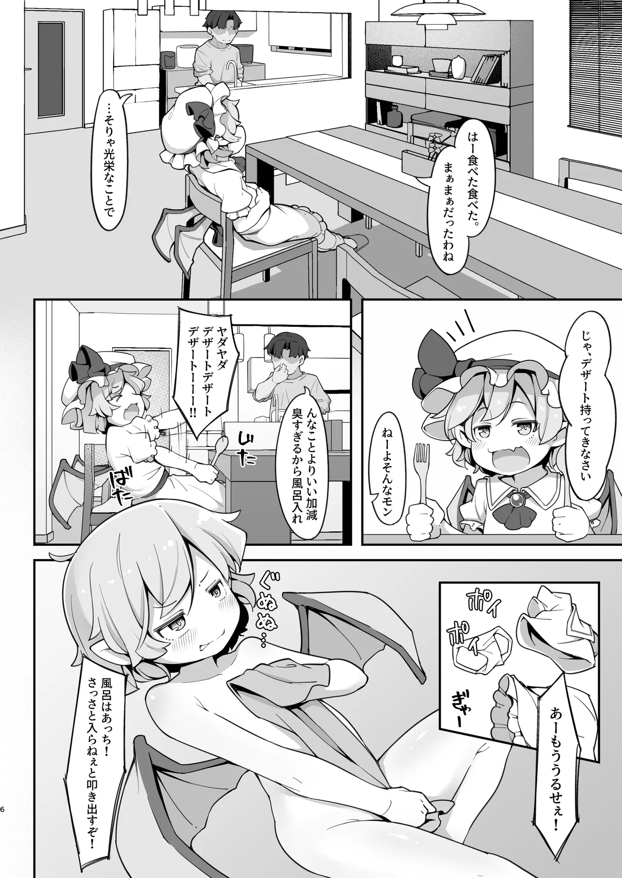 尊大なホームレス吸血鬼はしつけられたい - page5