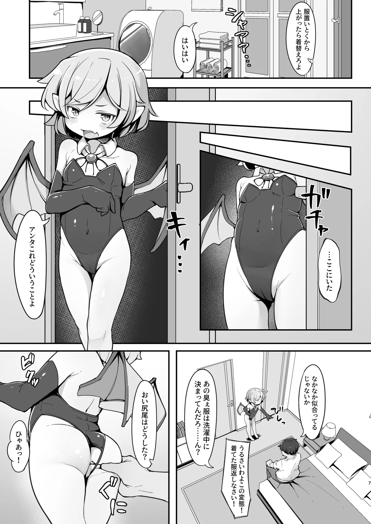 尊大なホームレス吸血鬼はしつけられたい - page6