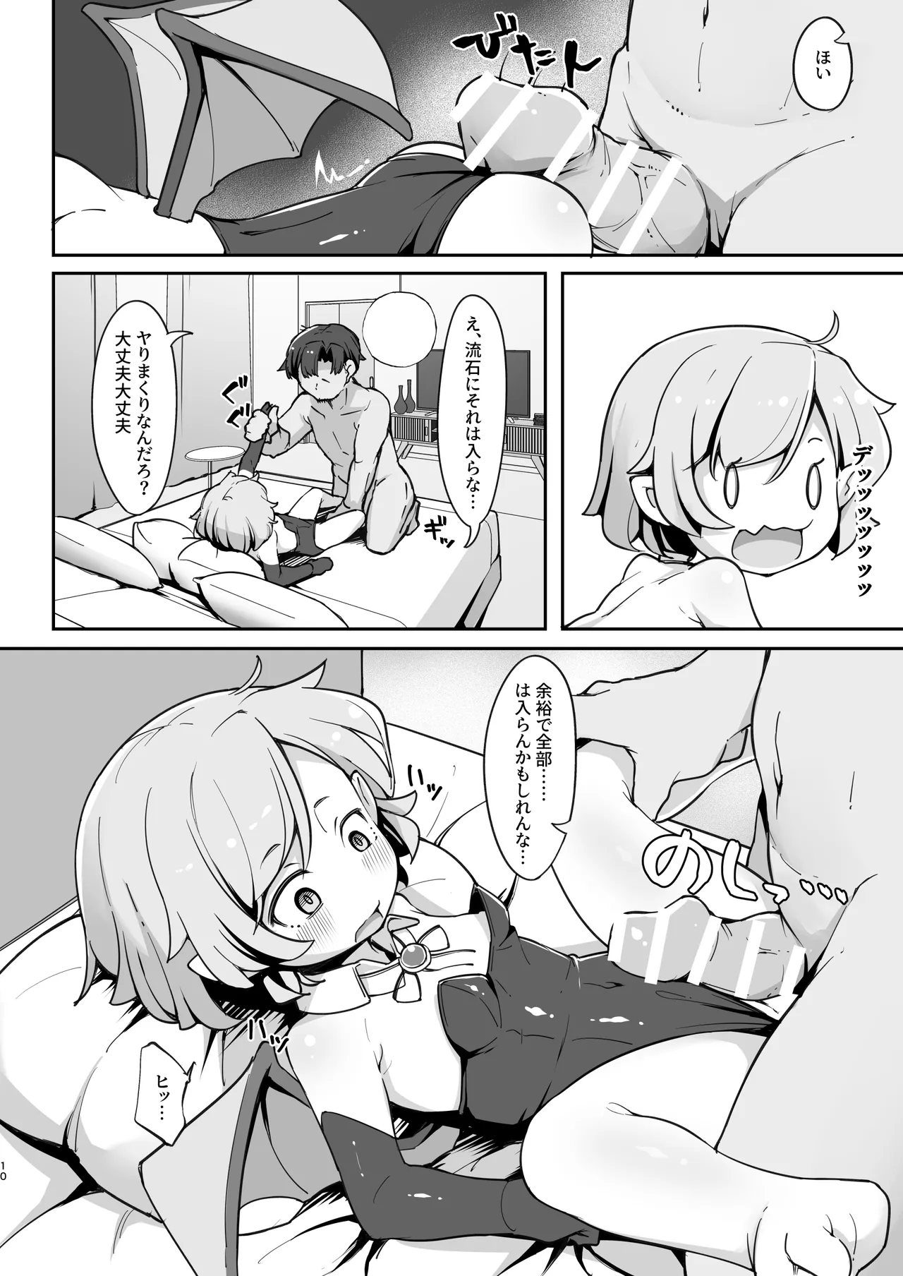 尊大なホームレス吸血鬼はしつけられたい - page9