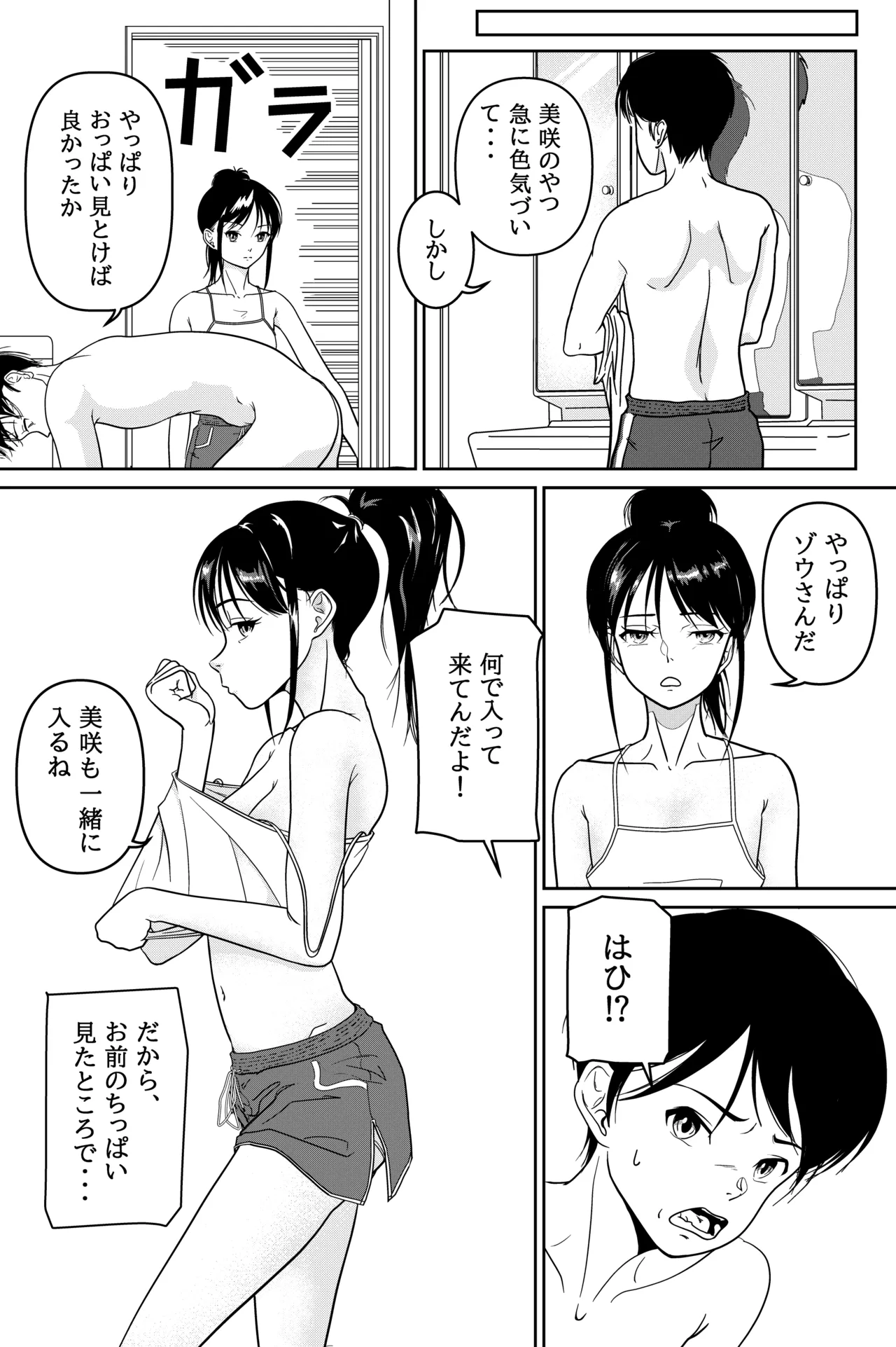 妹が授業で子供の作り方を習って来たらしい - page10