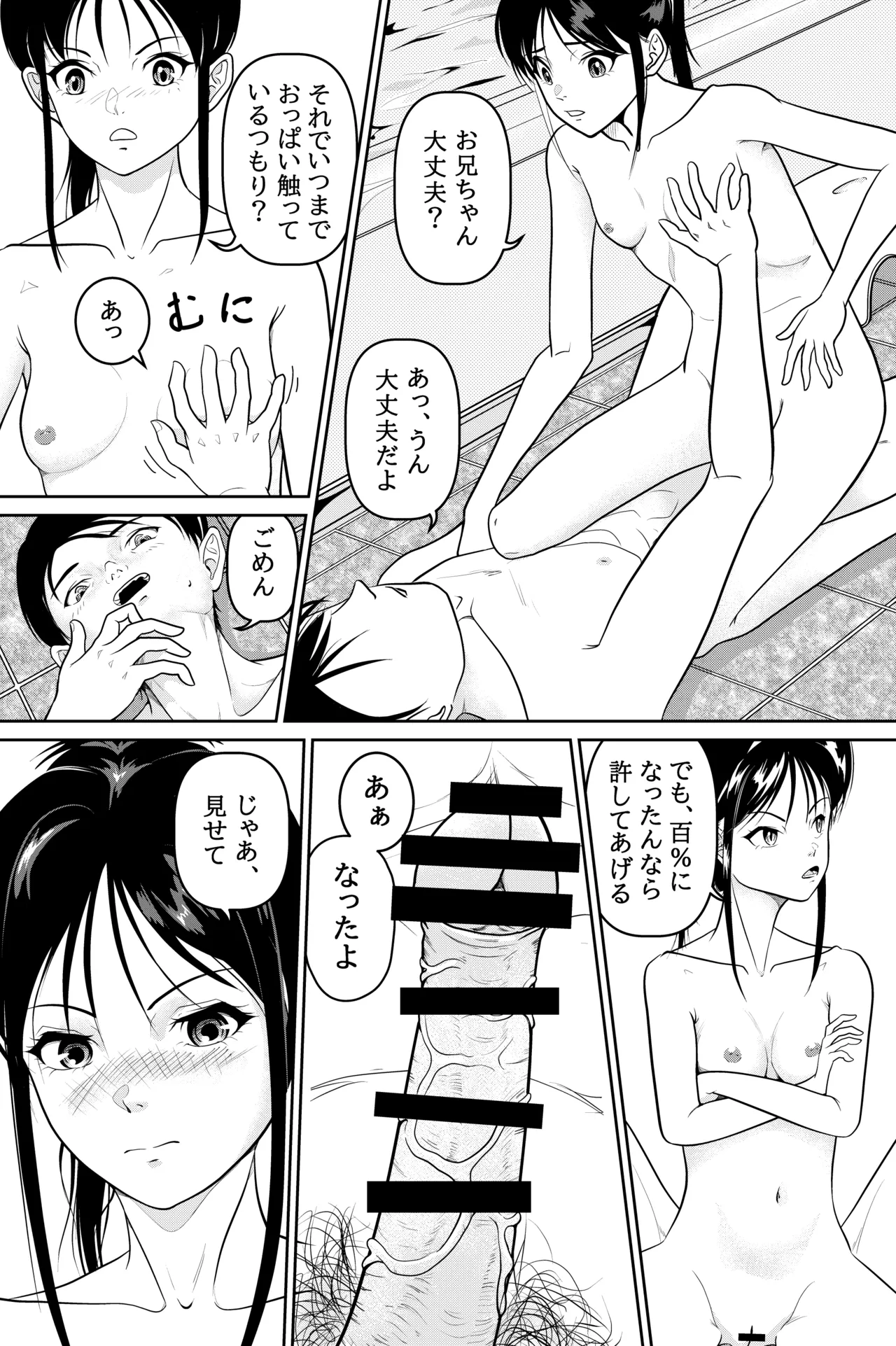 妹が授業で子供の作り方を習って来たらしい - page15