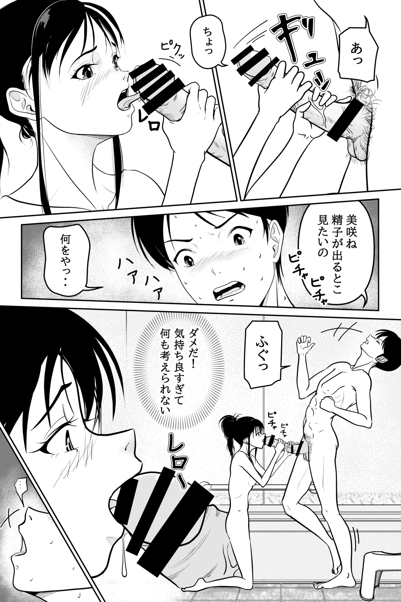 妹が授業で子供の作り方を習って来たらしい - page17