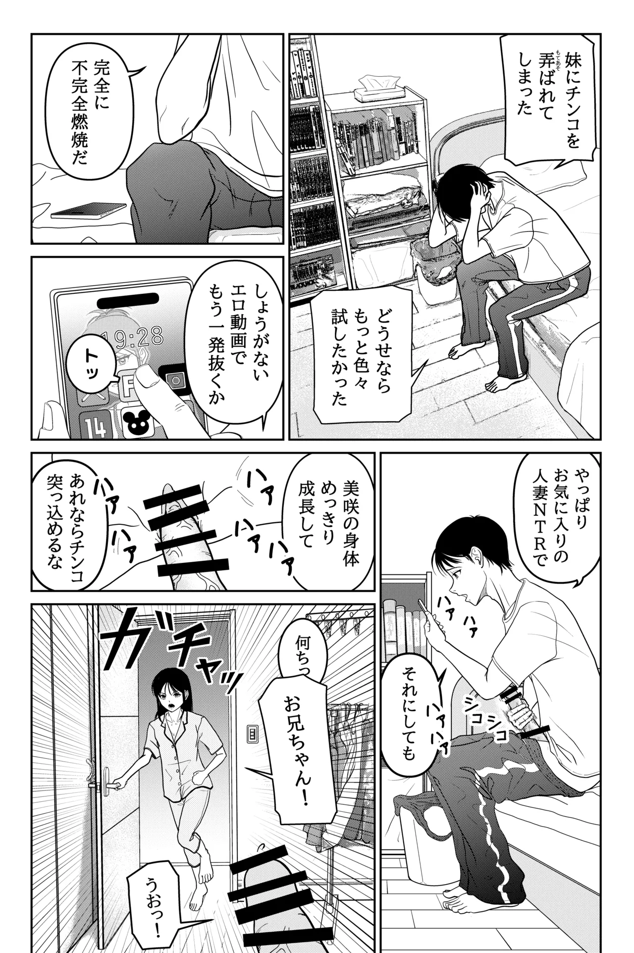 妹が授業で子供の作り方を習って来たらしい - page19