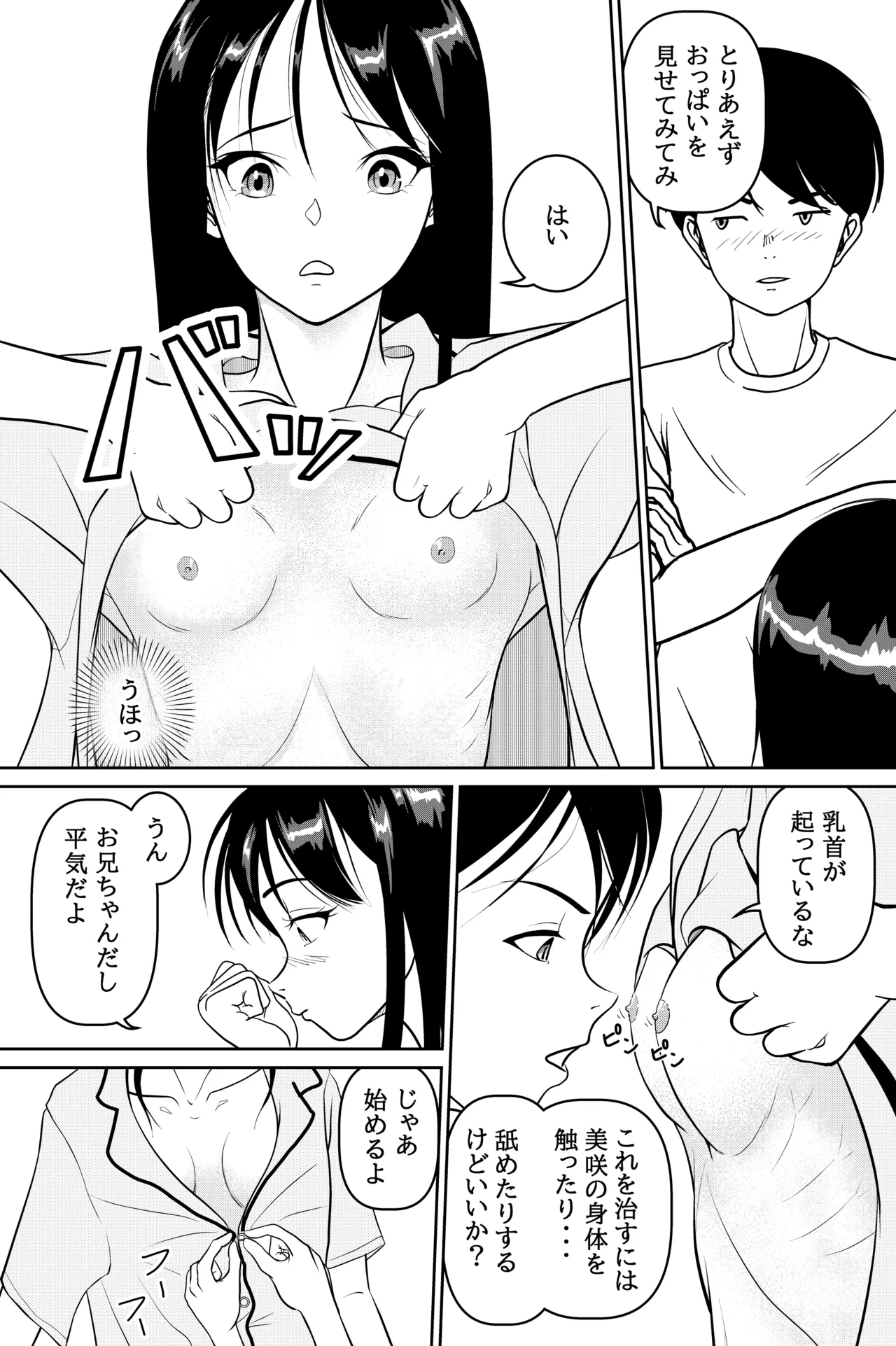 妹が授業で子供の作り方を習って来たらしい - page22